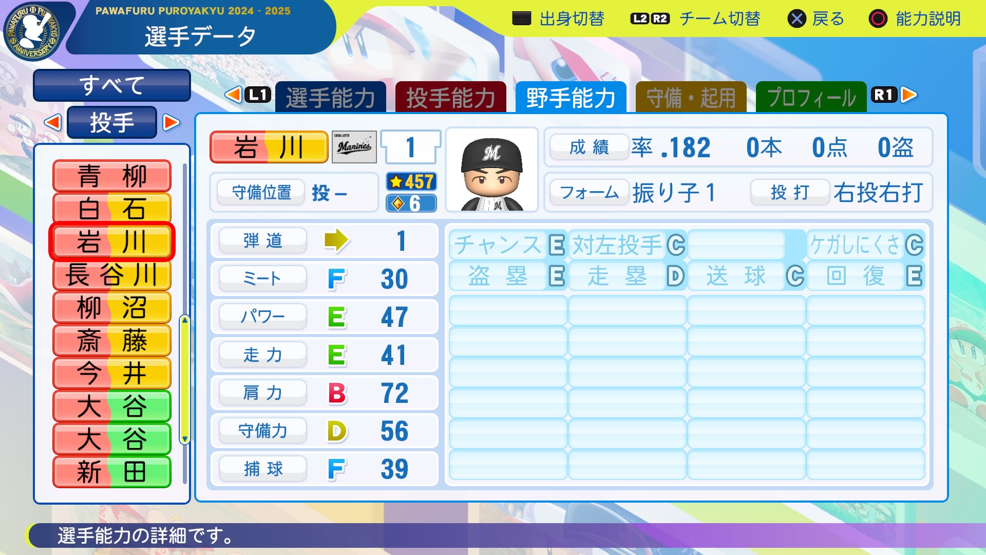 岩川　伸介 野手能力