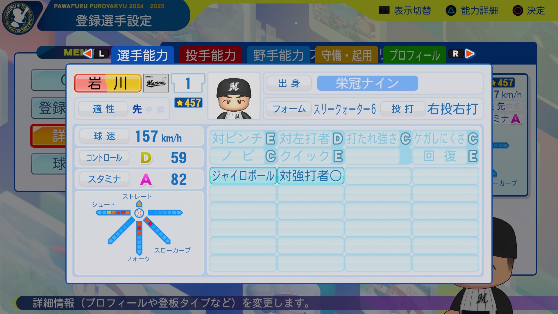 岩川　伸介 能力