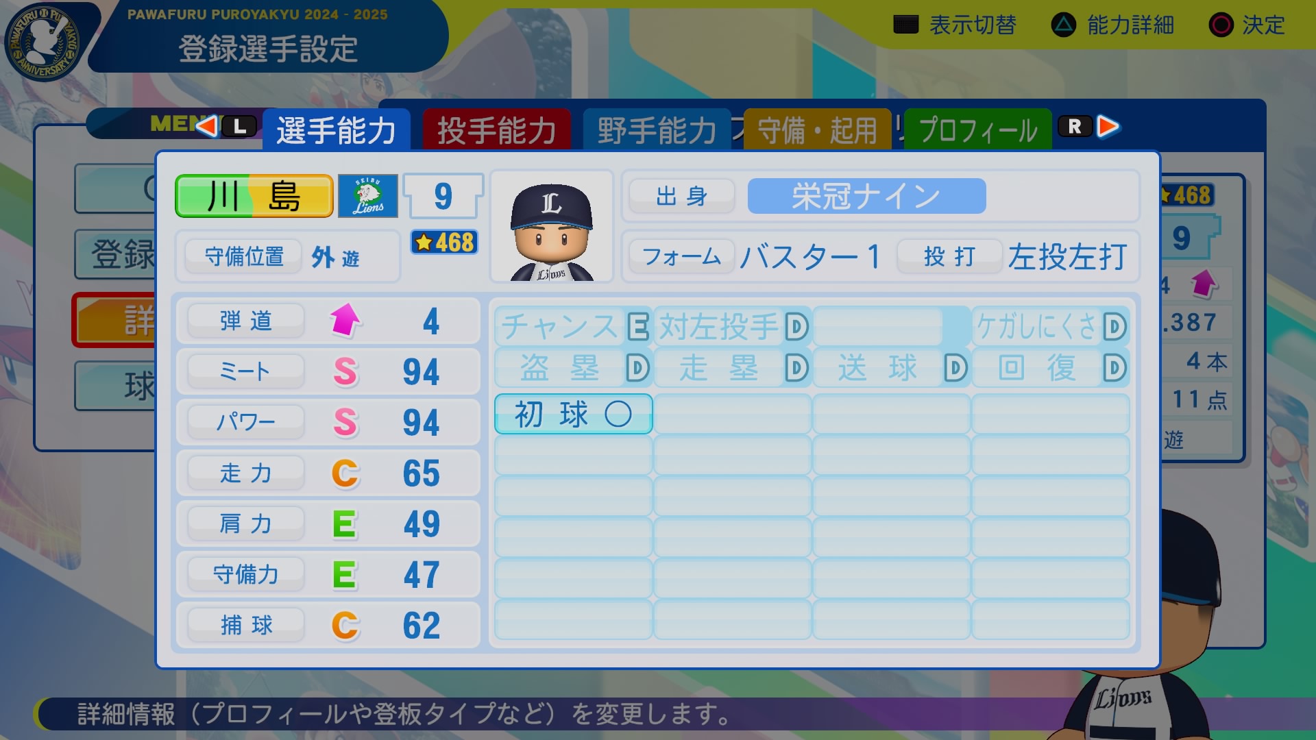 川島　啓次 能力