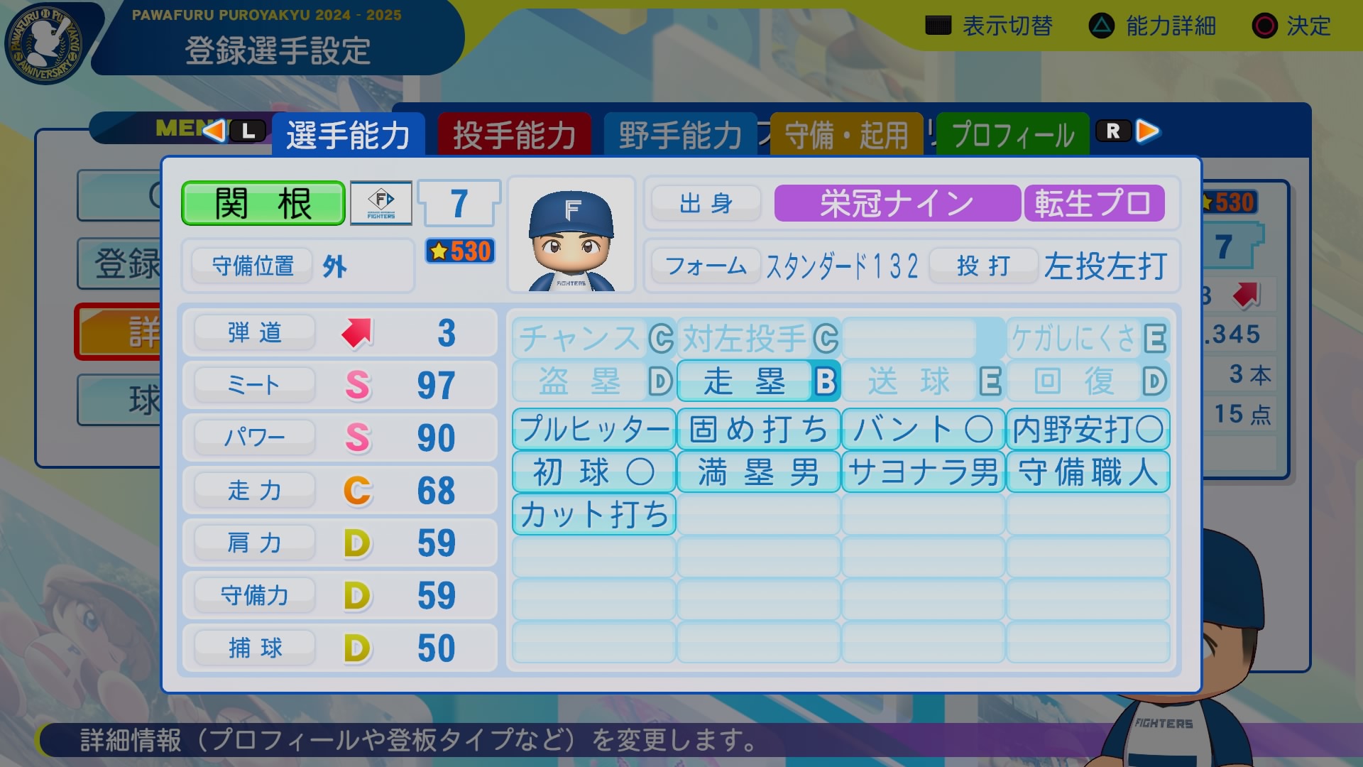 関根　大気 能力