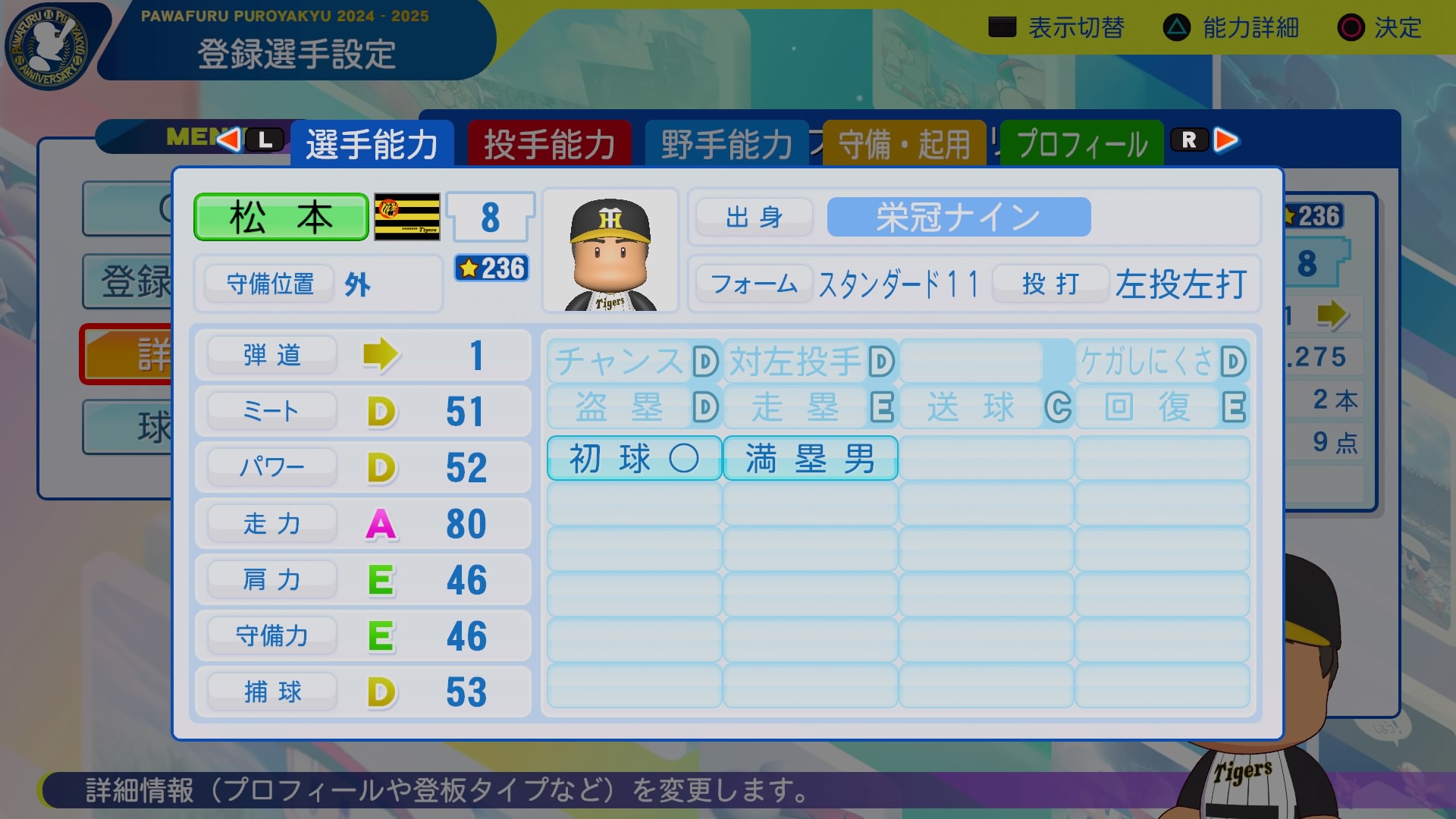 松本　和彦 能力