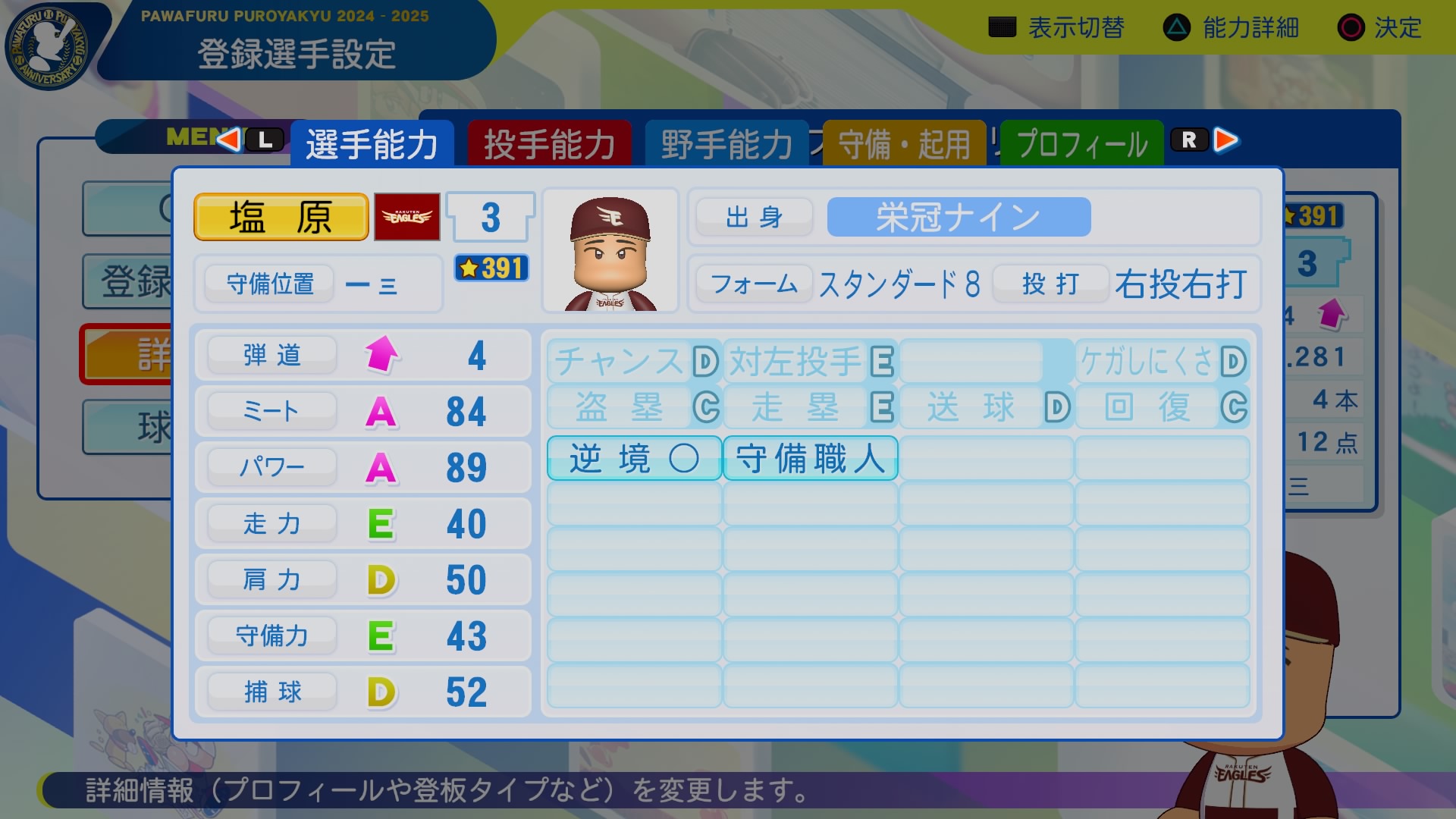 塩原　宗一 能力