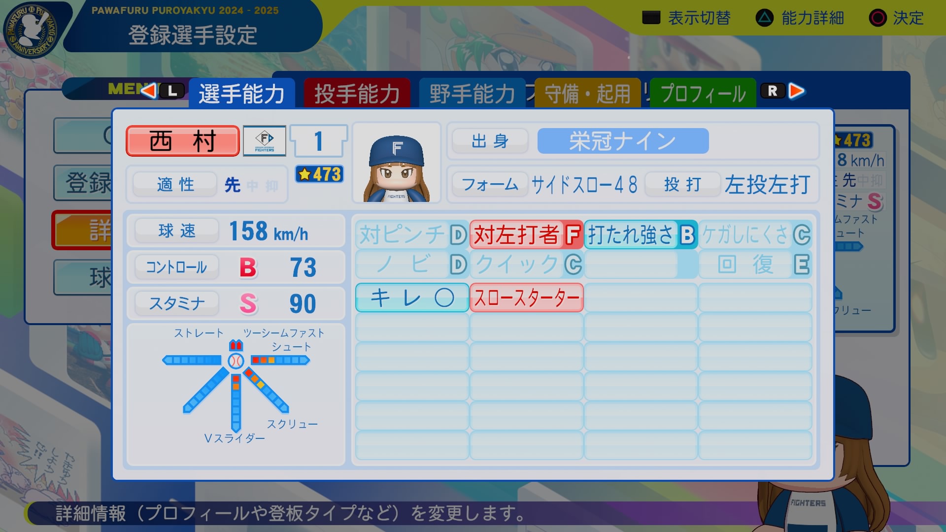 西村　信彦 能力