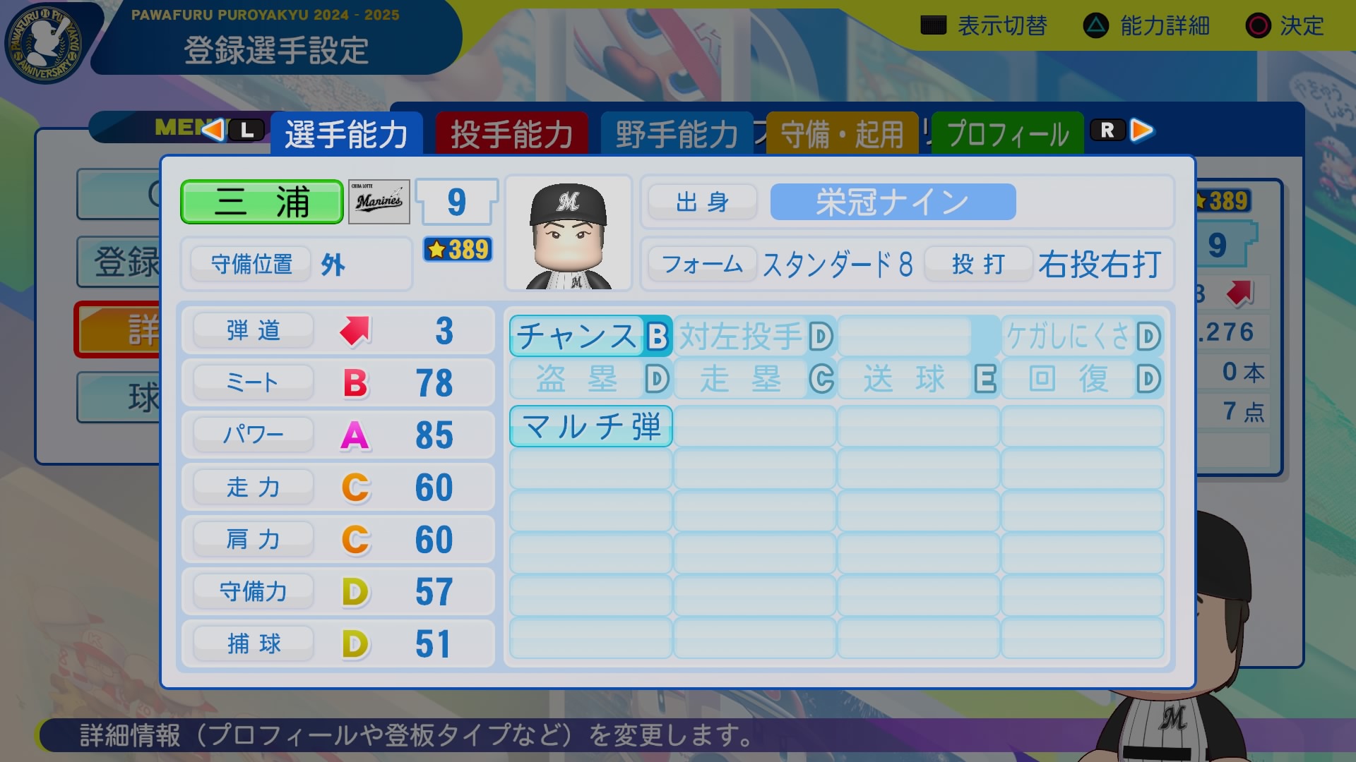 三浦　拓哉 能力