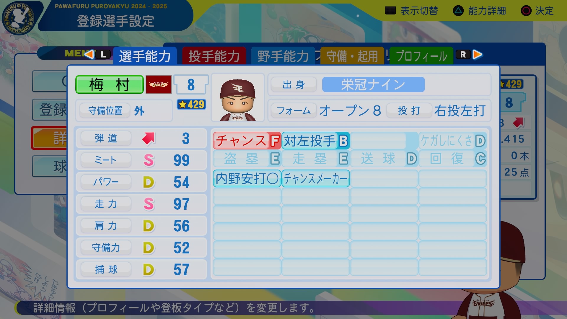 梅村　順三 能力