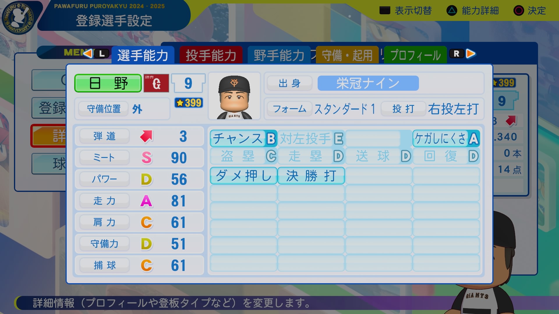 日野　直久 能力