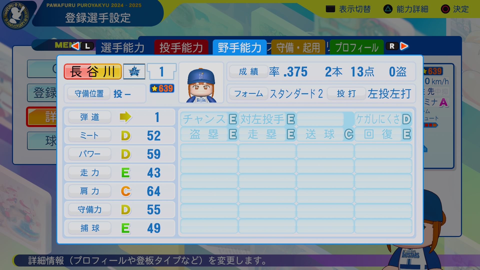 長谷川　秀和 野手能力