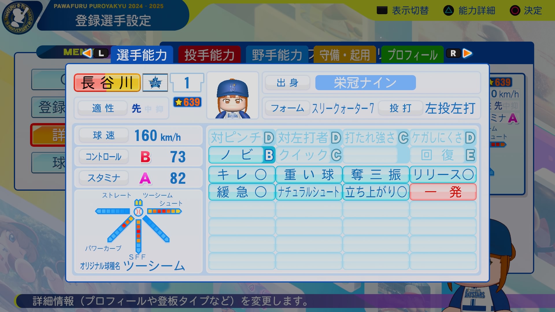 長谷川　秀和 能力