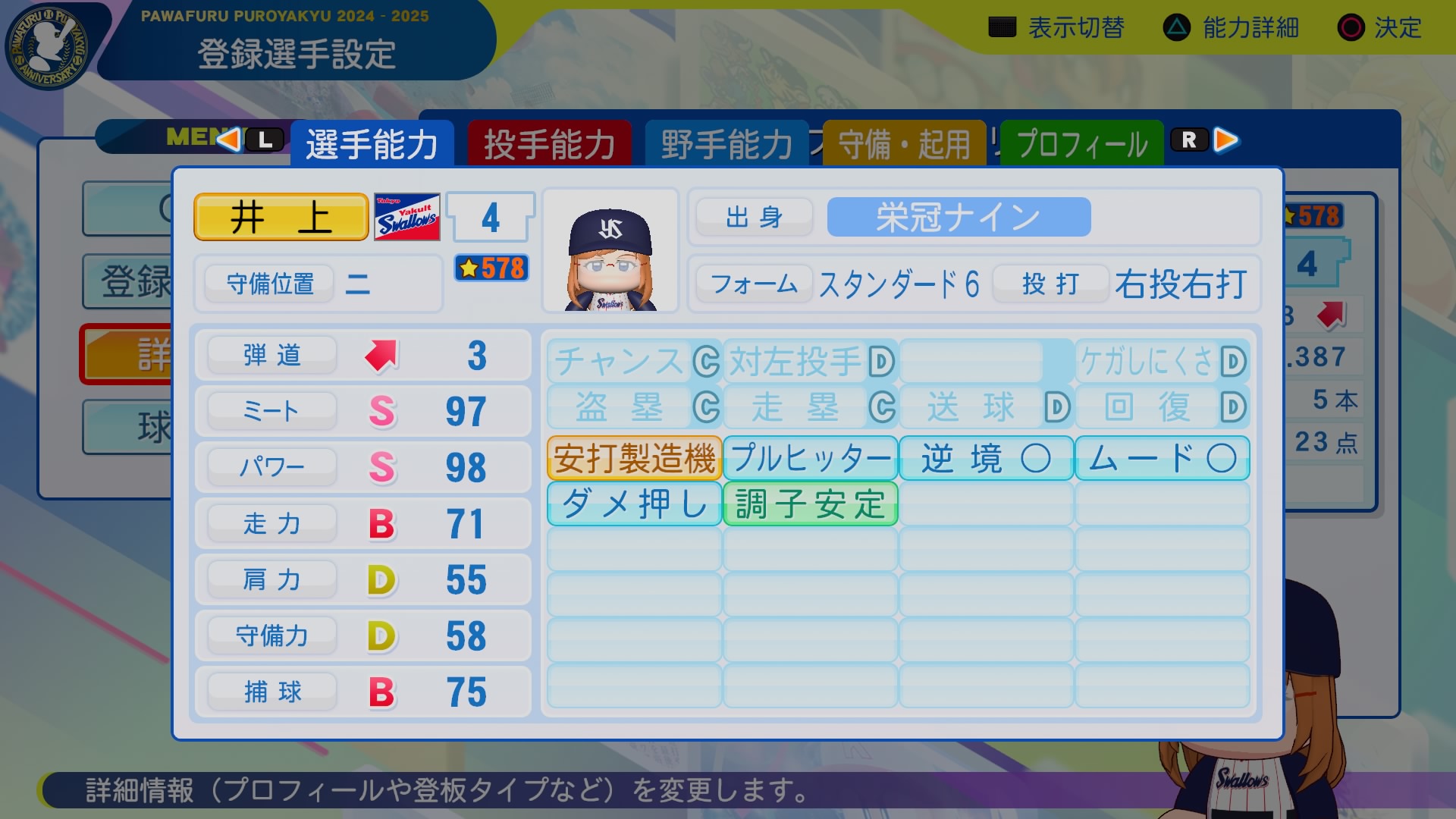 井上　正人 能力