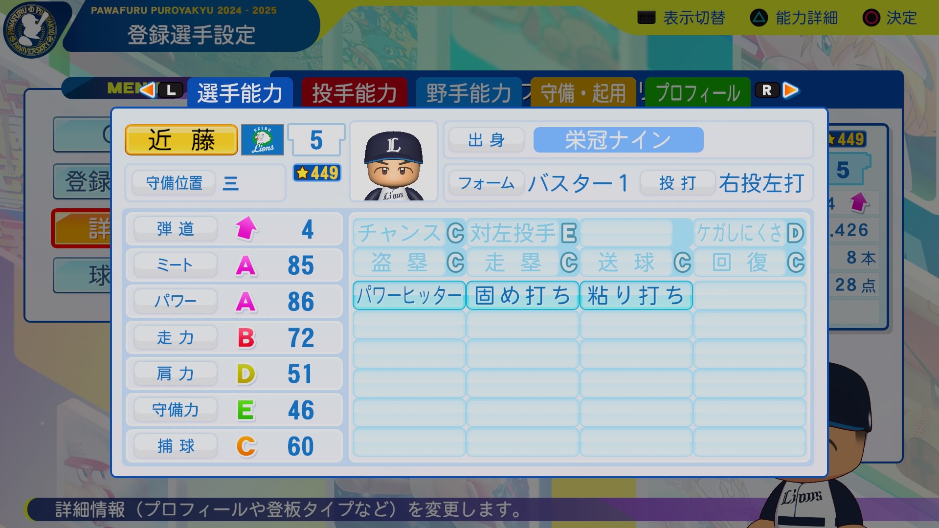 近藤　公一 能力