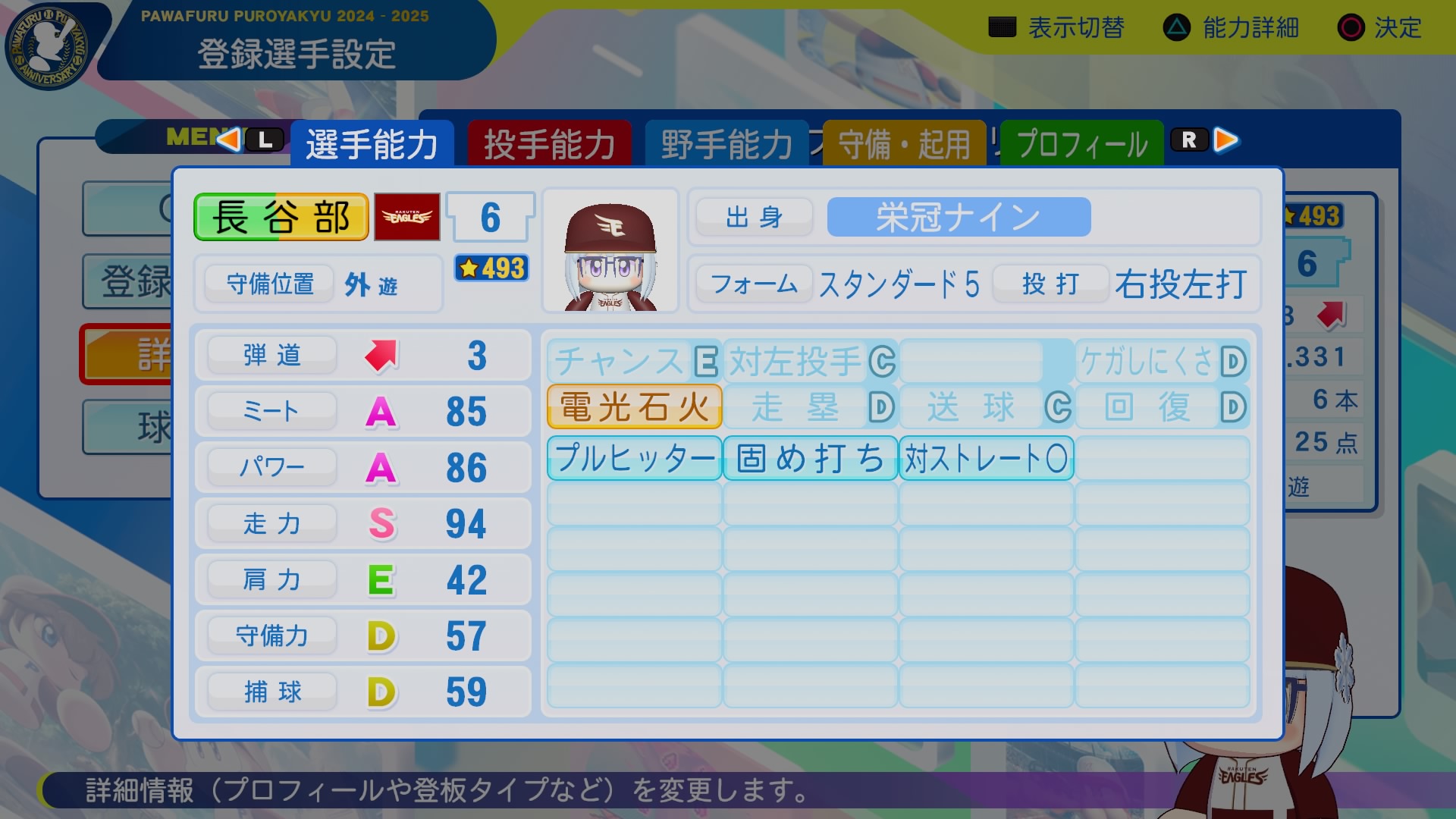 長谷部　貴久 能力