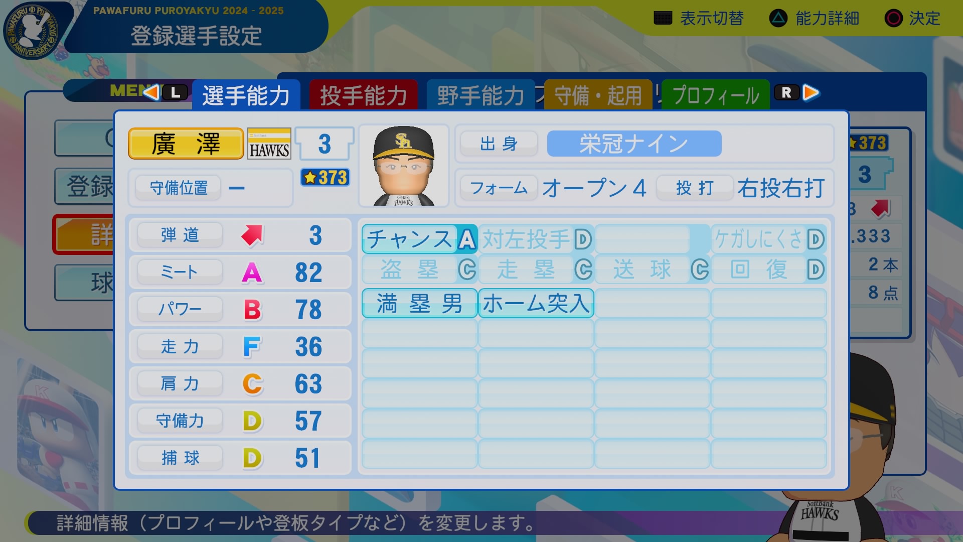 廣澤　篤志 能力