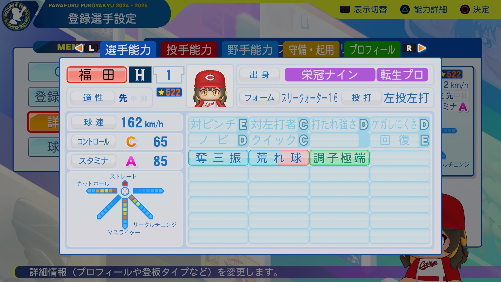 福田　幸之介 能力