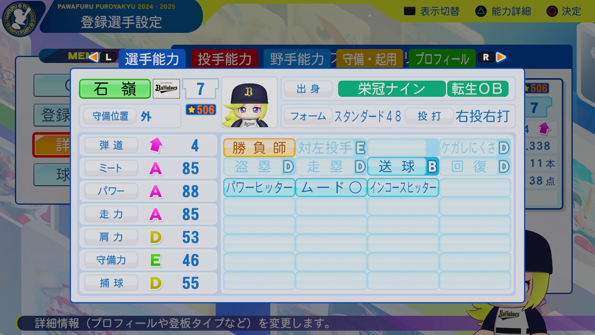 石嶺　和彦 能力