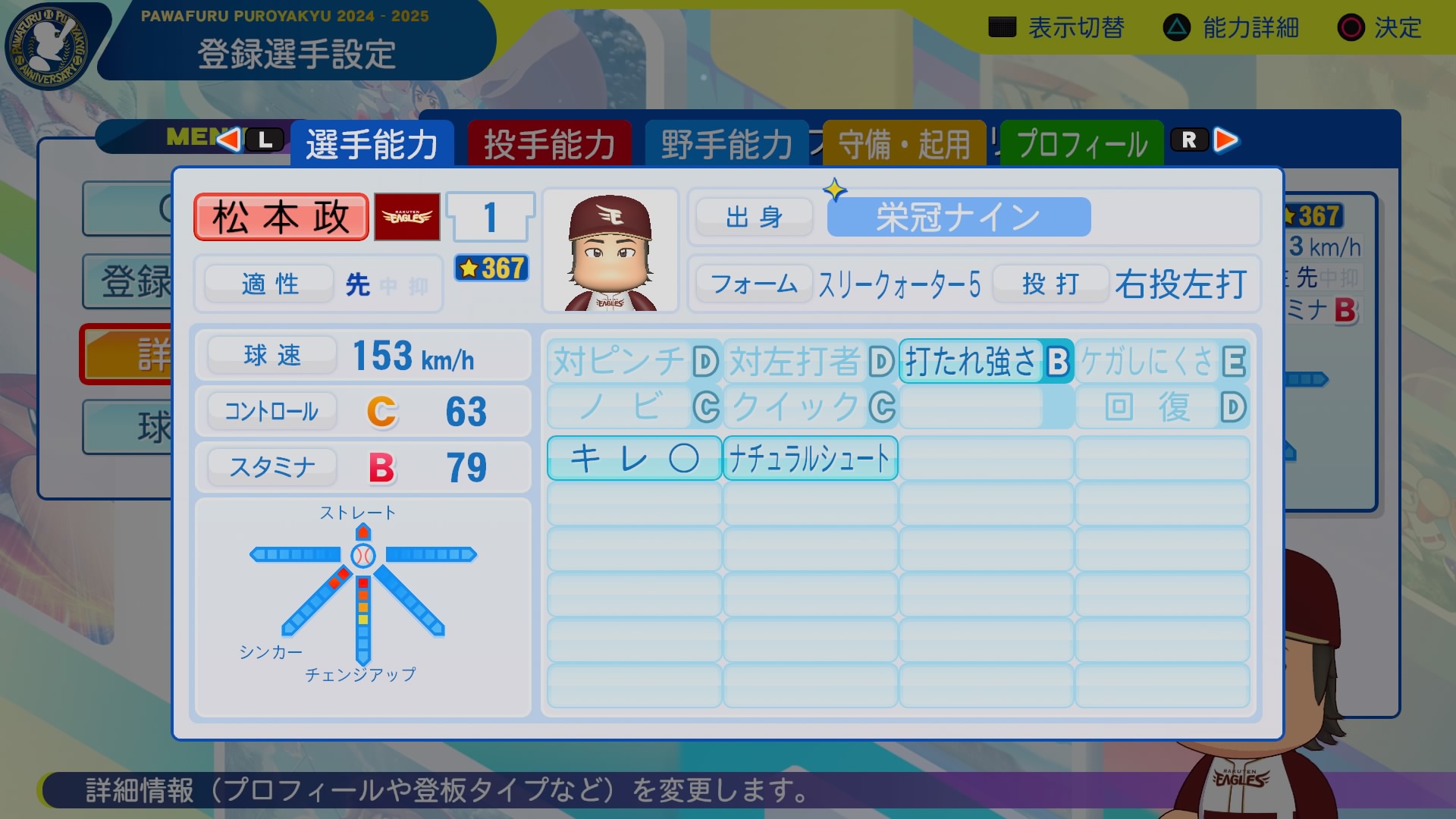 松本　政博 能力