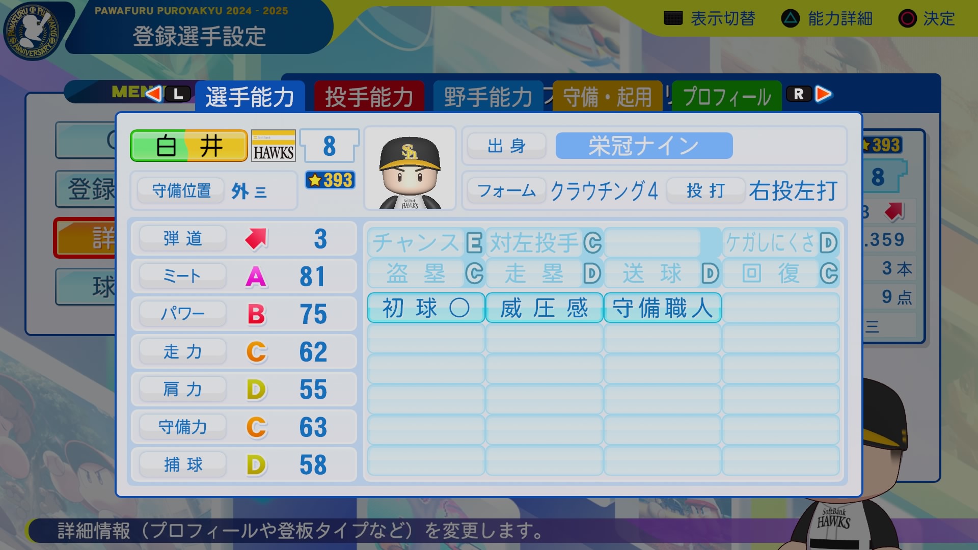 白井　明彦 能力