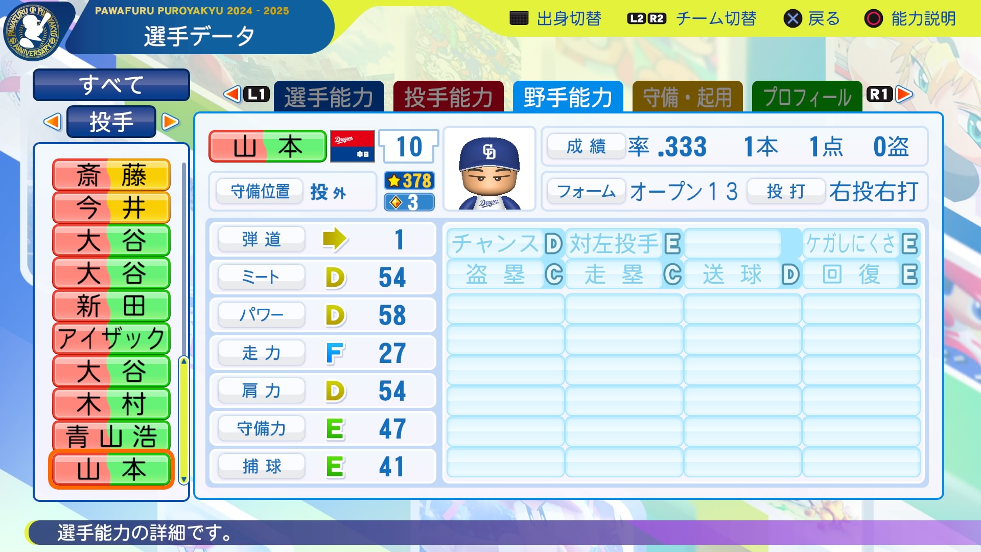 山本　春樹 野手能力