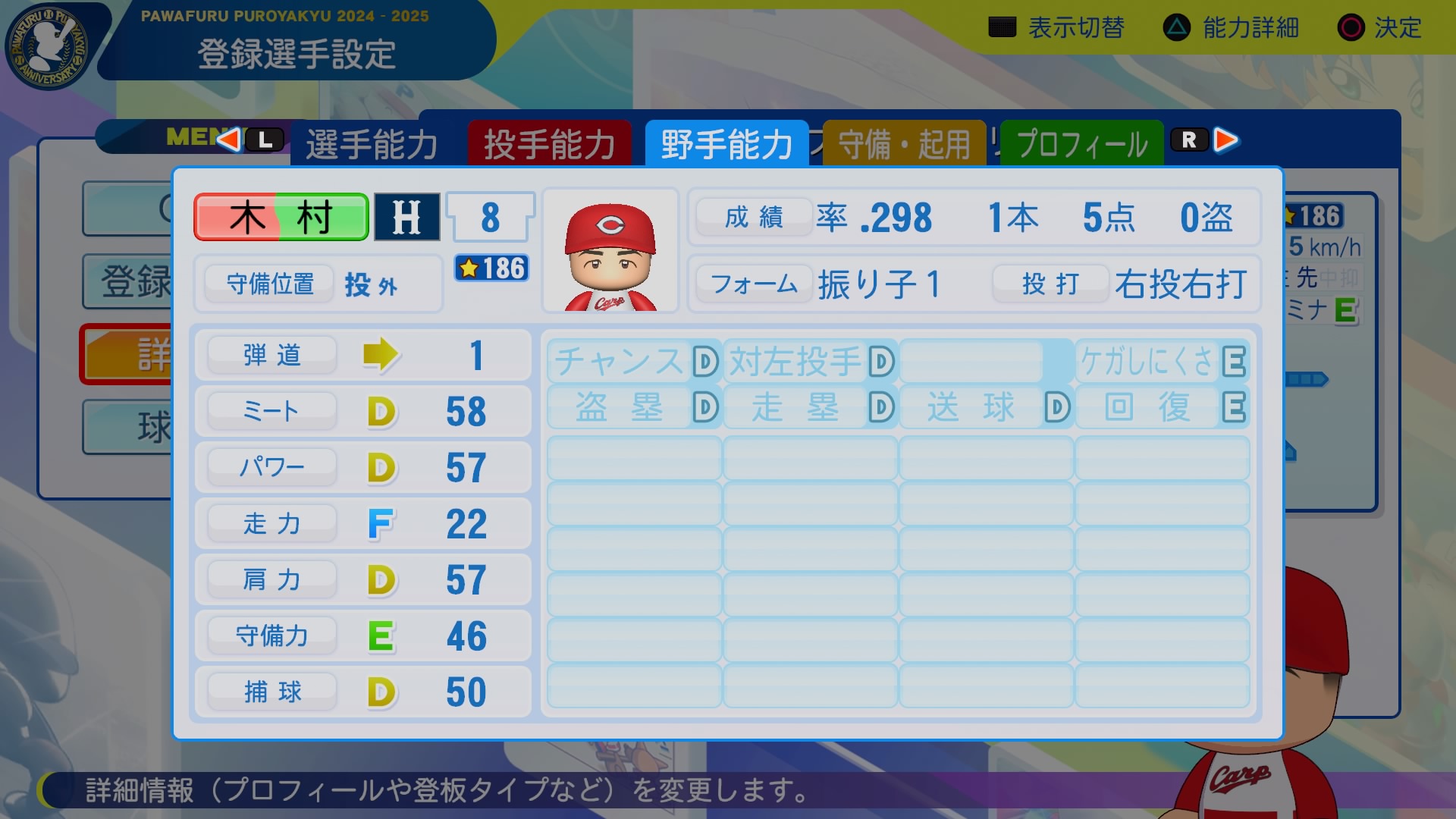 木村　巧 野手能力