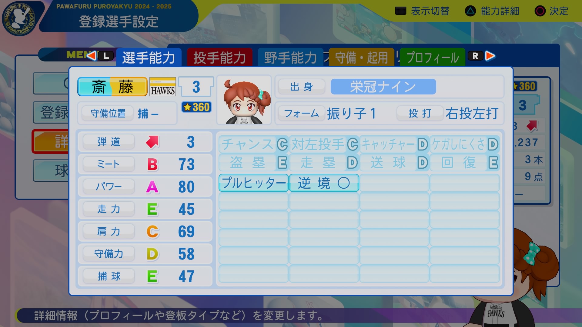 斎藤　敦志 能力