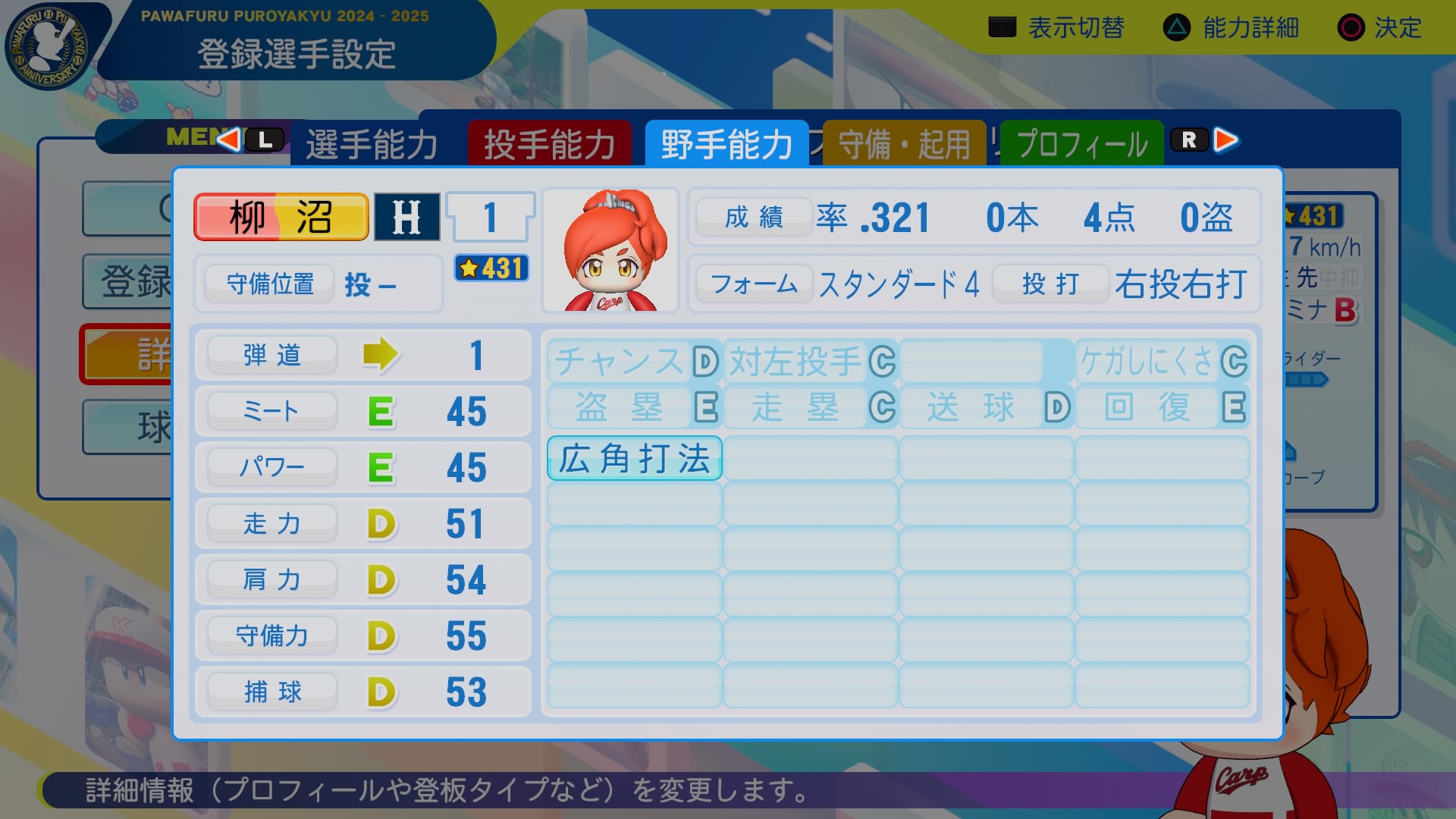 柳沼　貴洋 野手能力