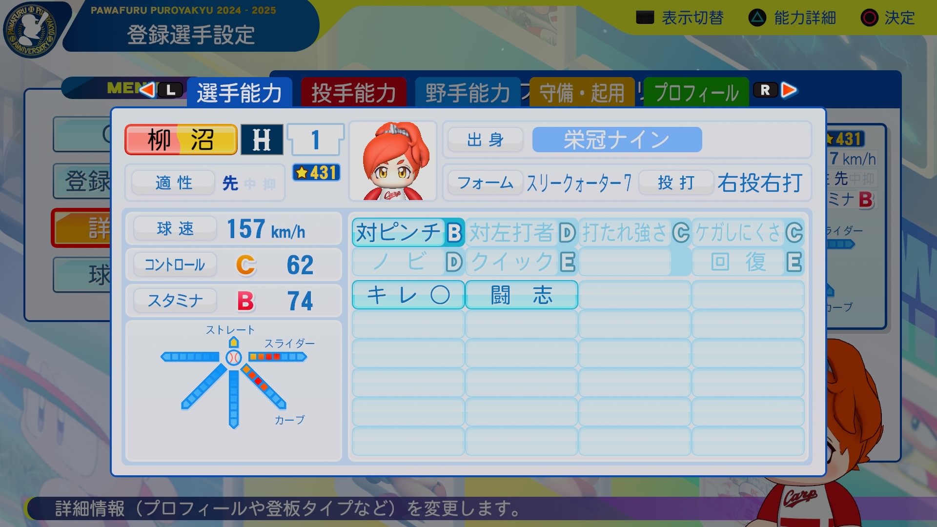 柳沼　貴洋 能力