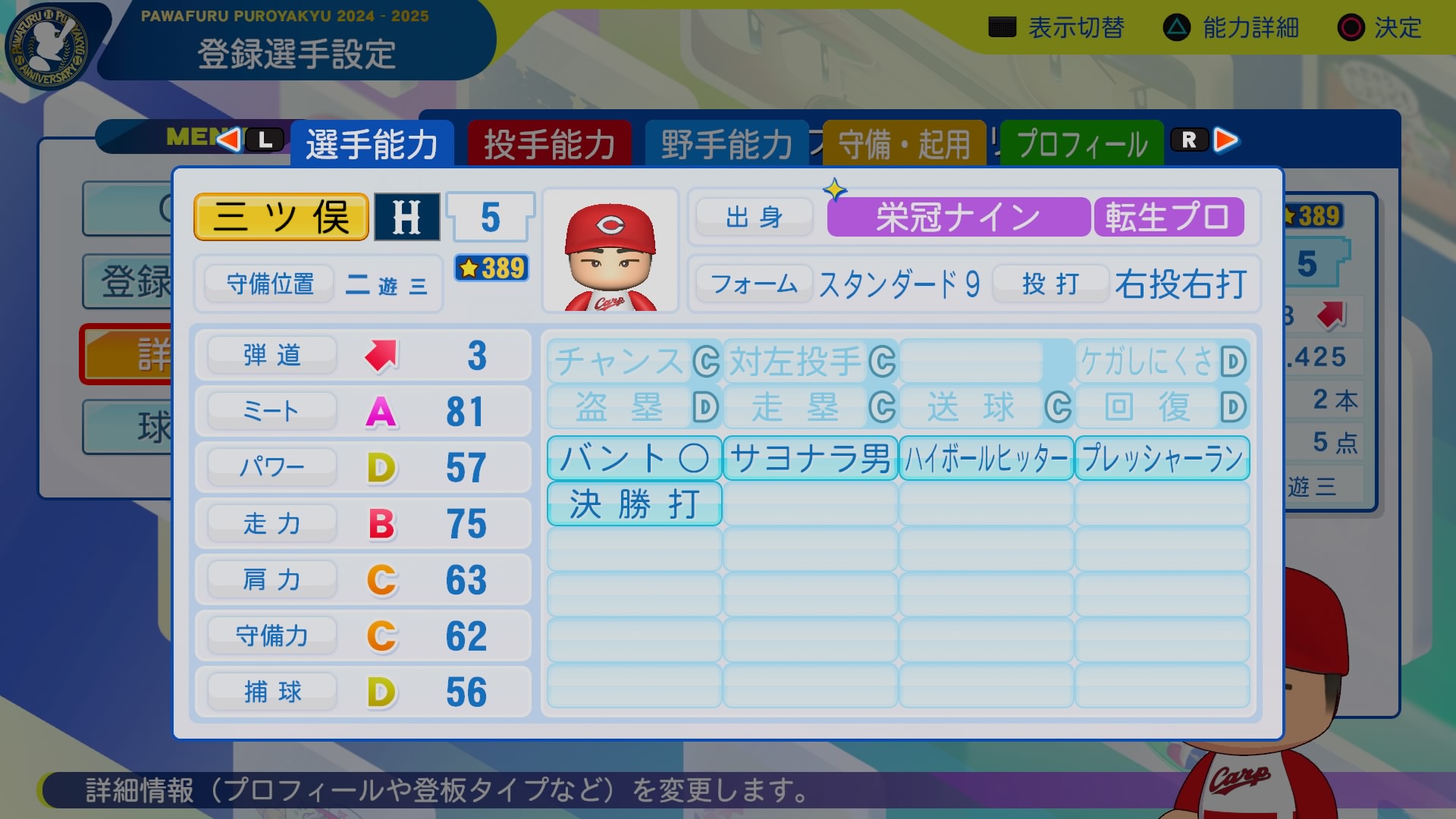 三ツ俣　大樹 能力