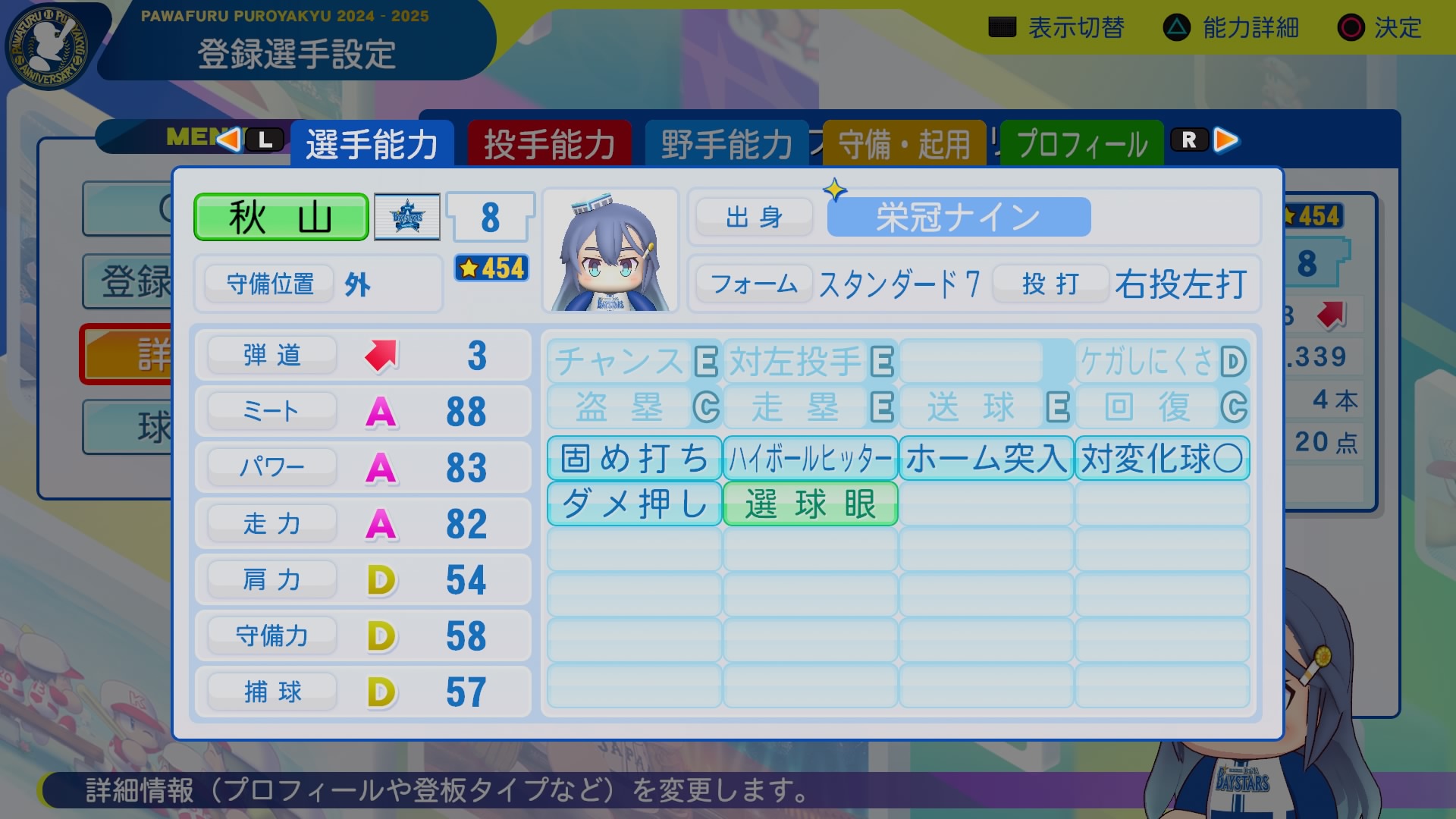 秋山　晋吾 能力