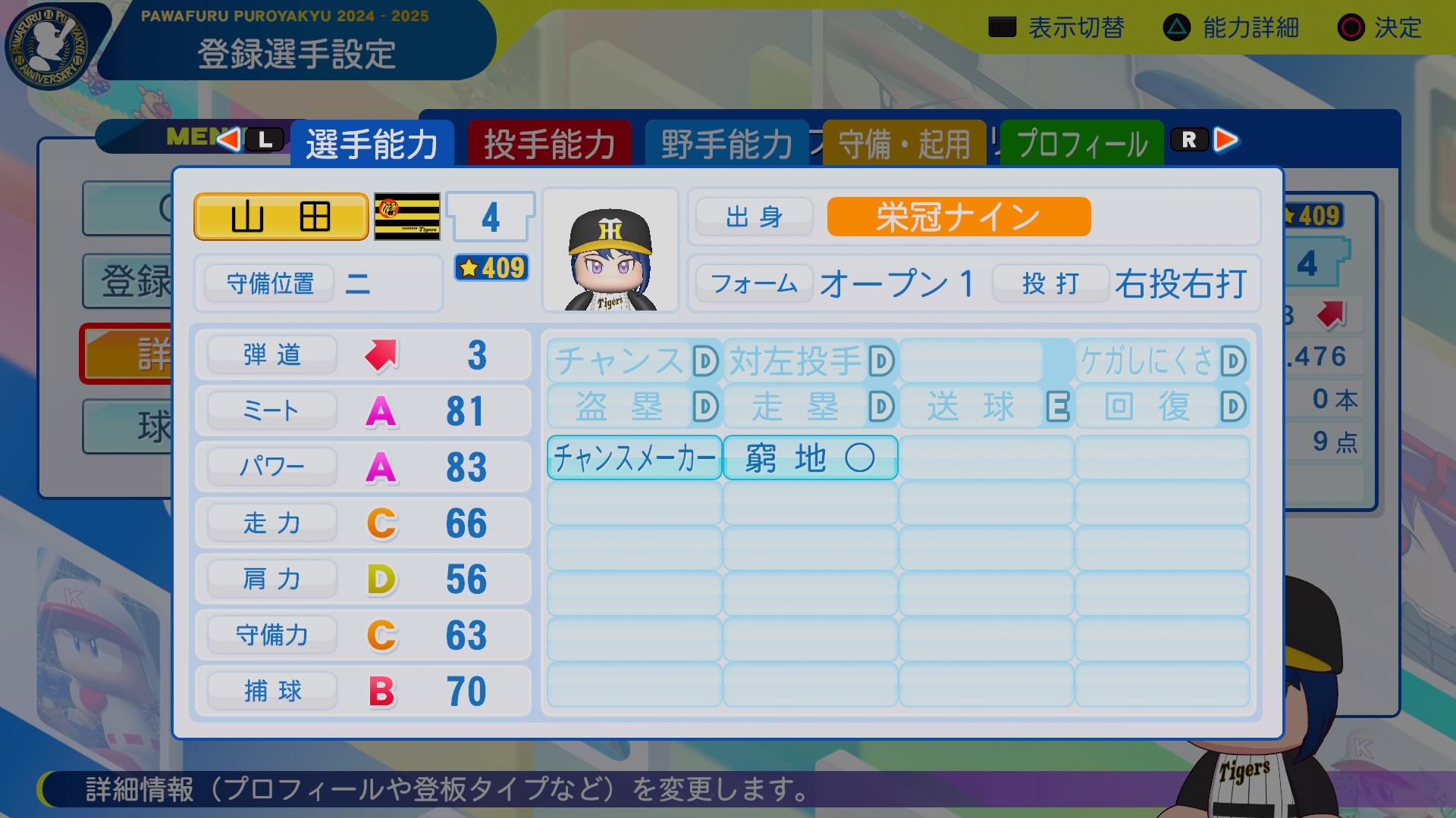 山田　伸介 能力