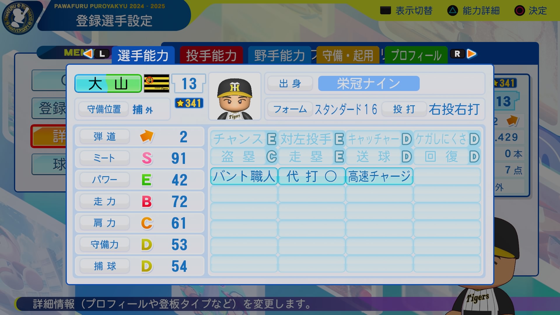 大山　秀樹 能力