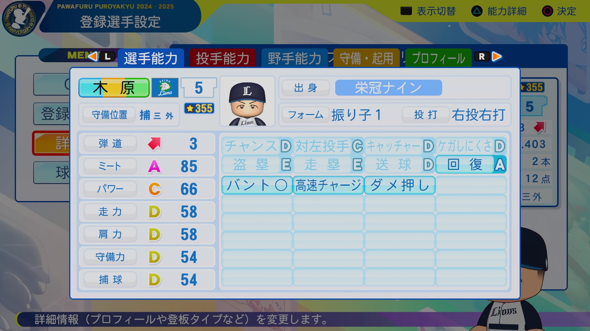 木原　敏之 能力