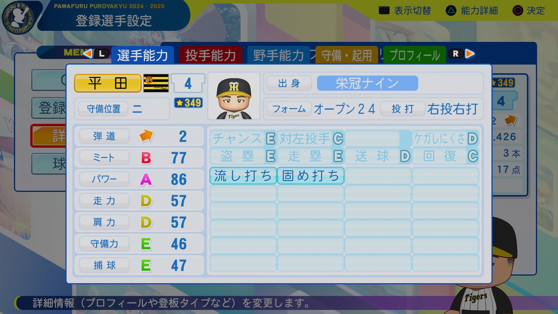 平田　昌徳 能力