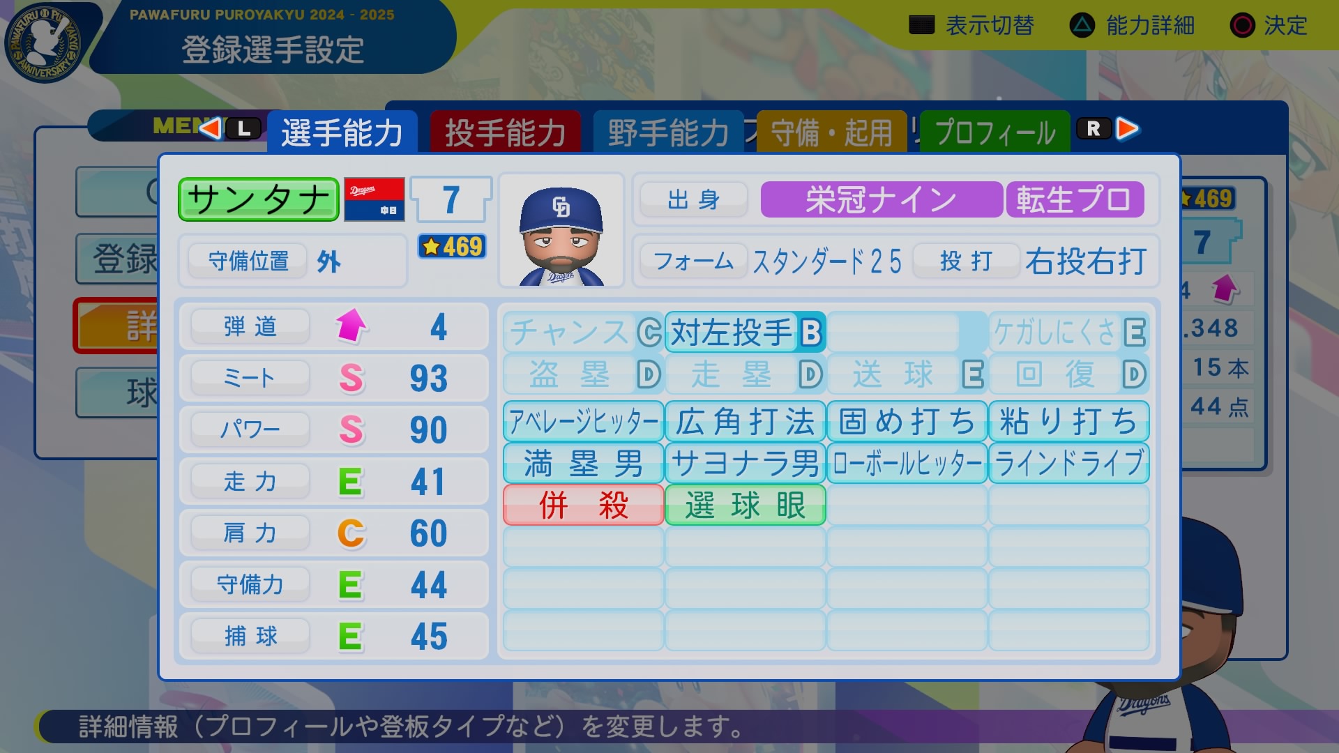 ドミンゴ　サンタナ 能力