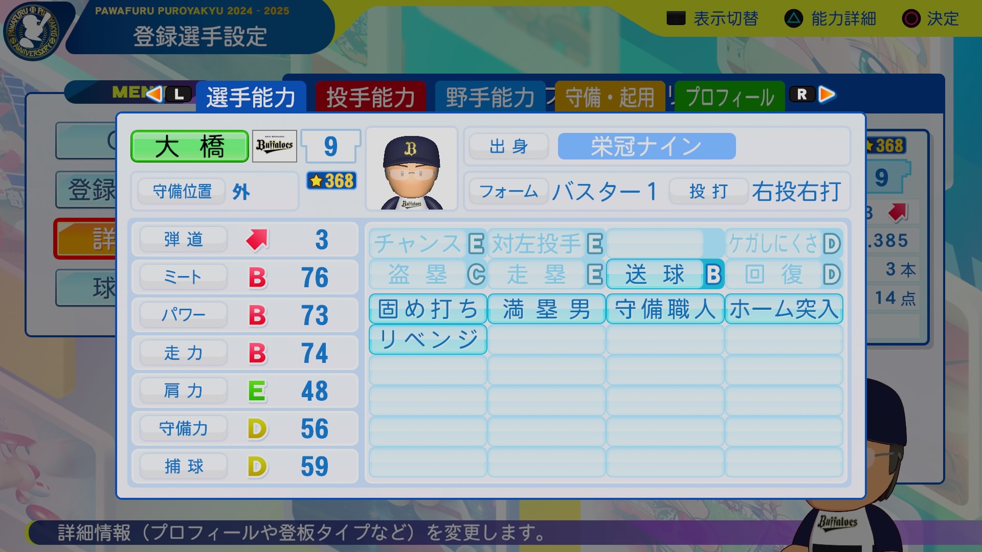 大橋　隆彦 能力