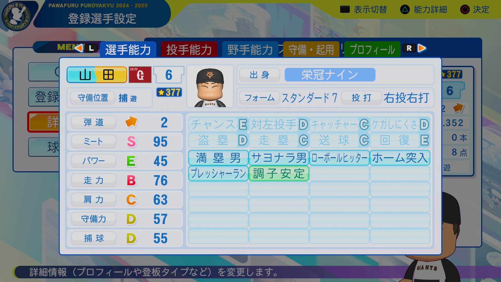 山田　剛也 能力