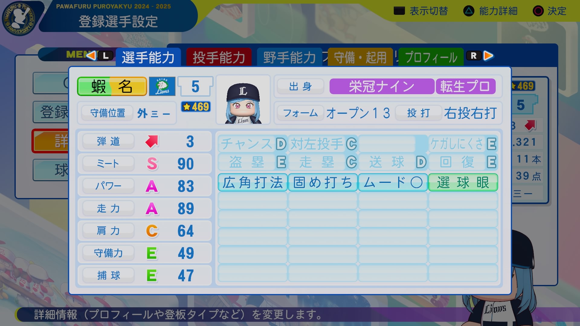 蛯名　達夫 能力