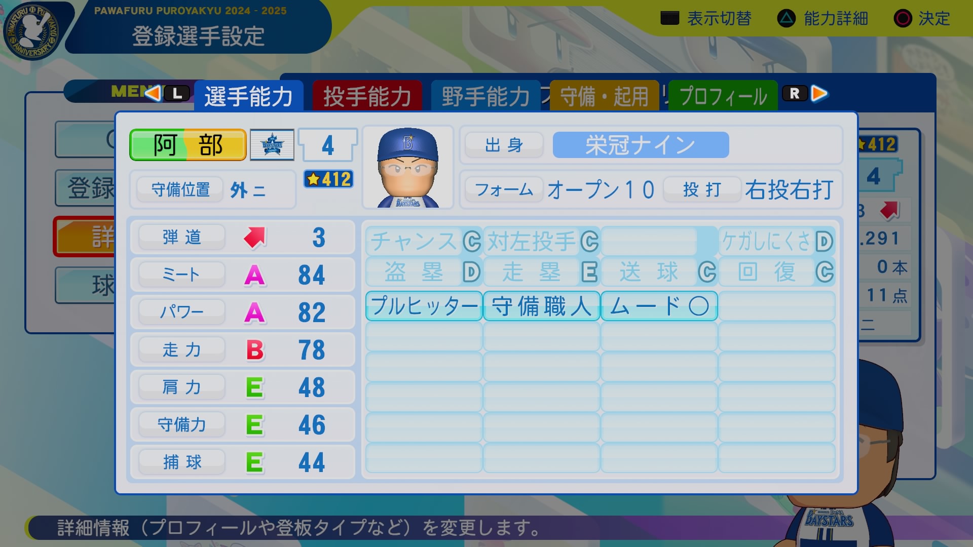 阿部　啓次 能力