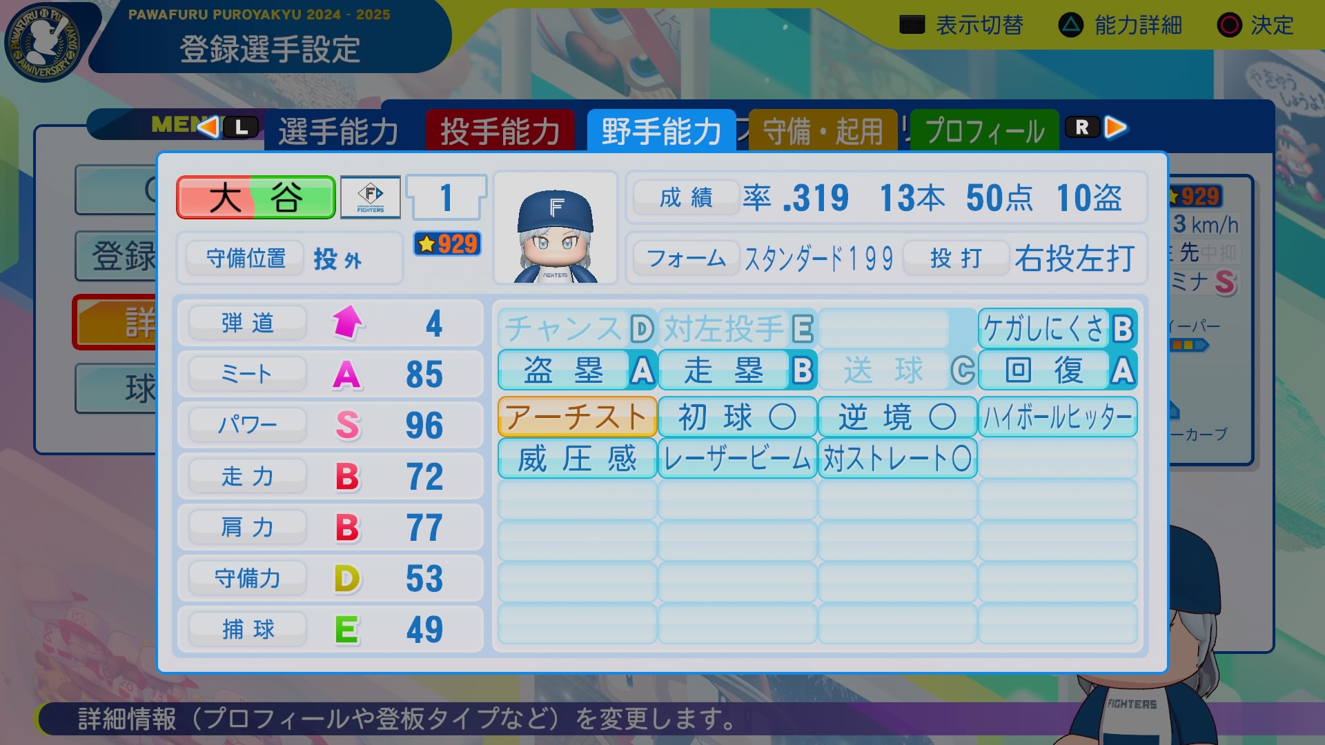 大谷　翔平 野手能力