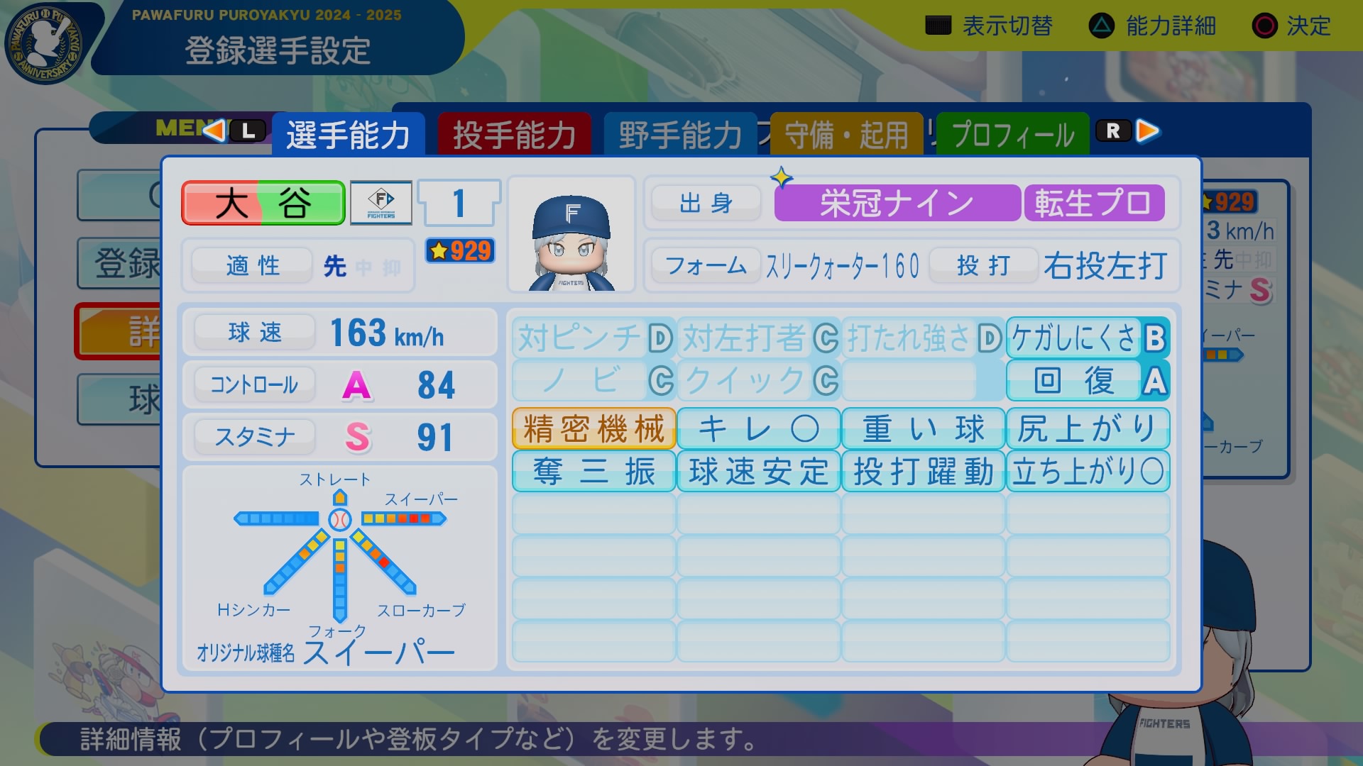 大谷　翔平 能力