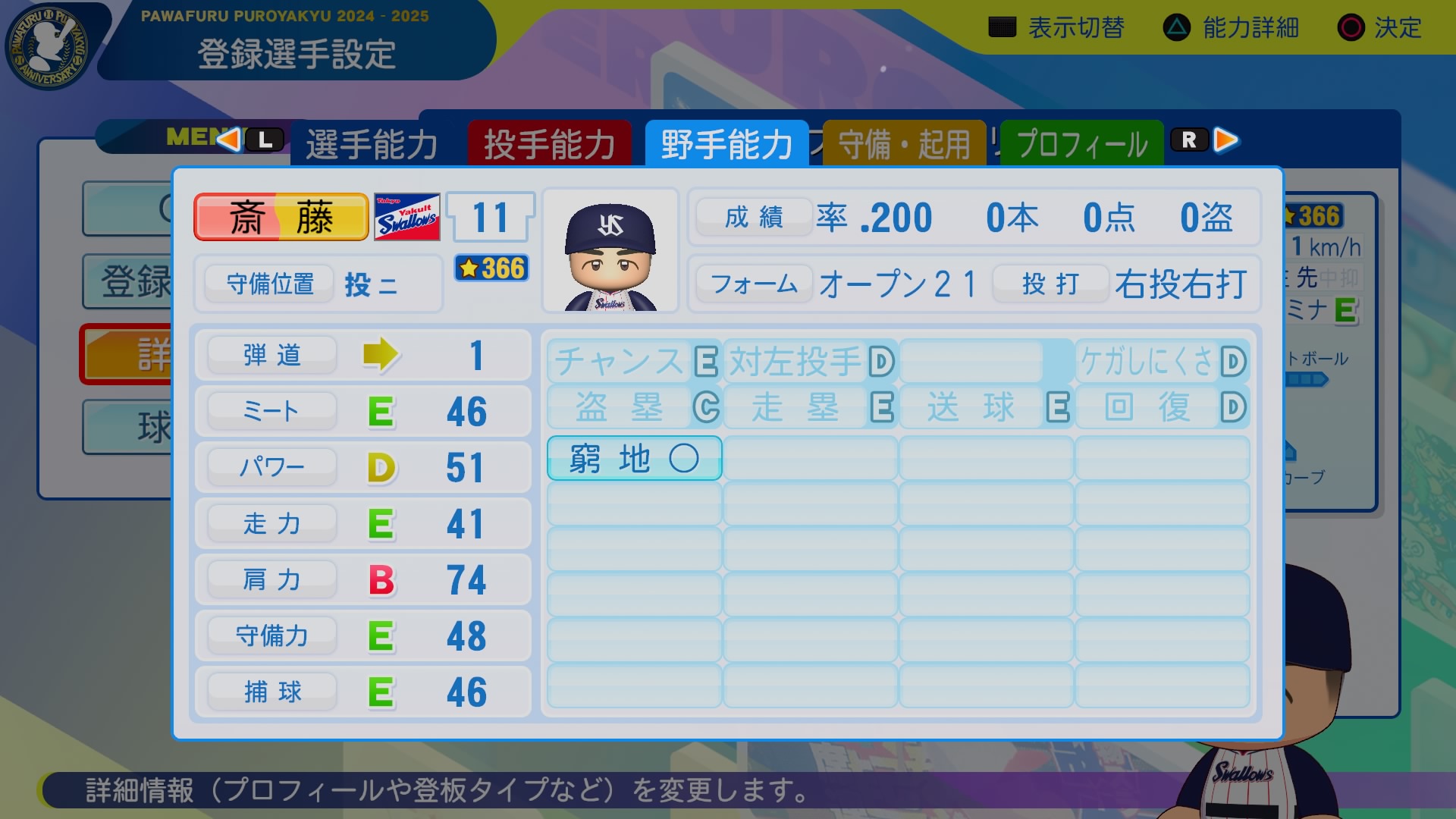 斎藤　久志 野手能力