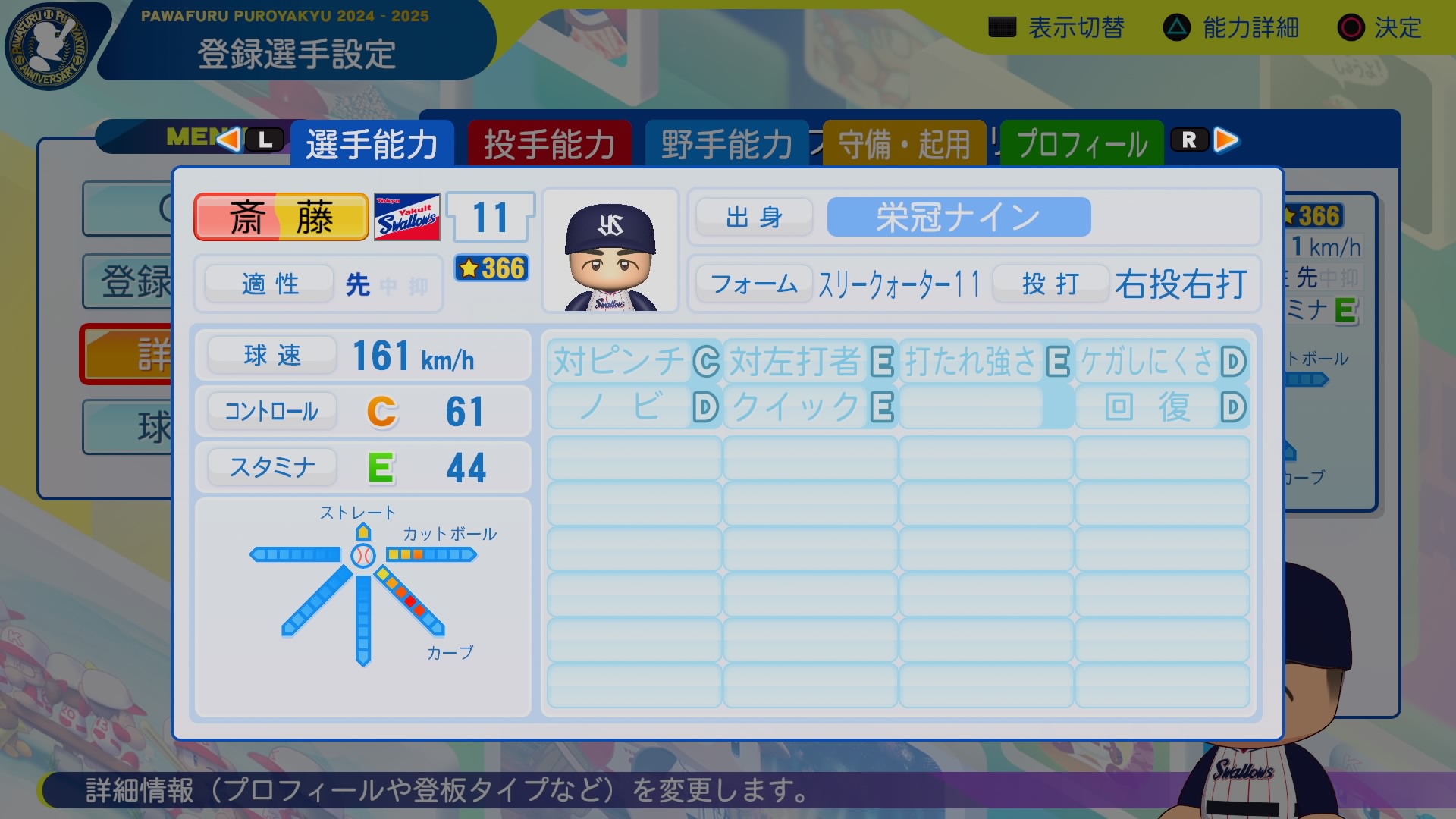 斎藤　久志 能力