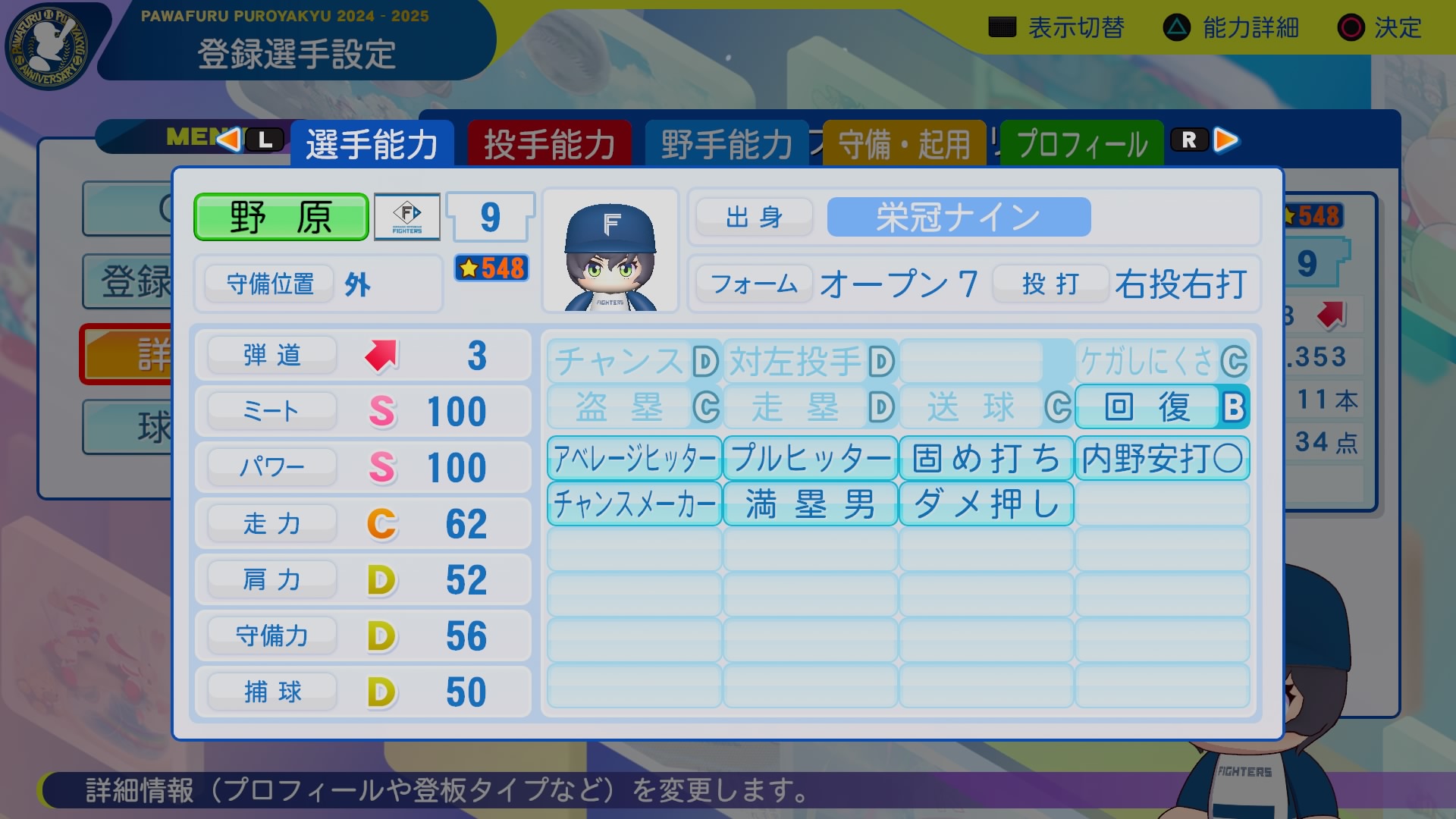 野原　義和 能力