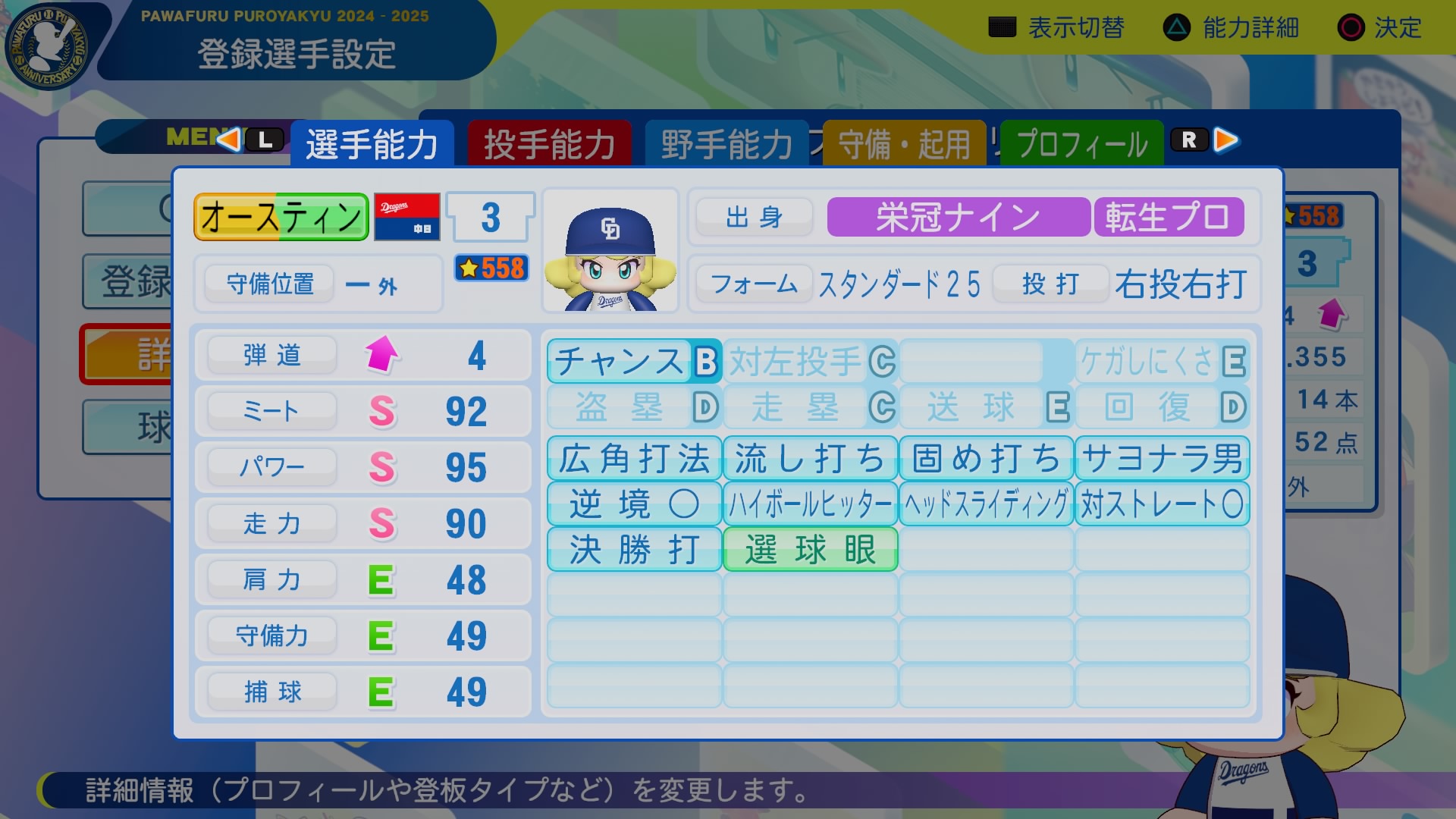 タイラー　オースティン 能力