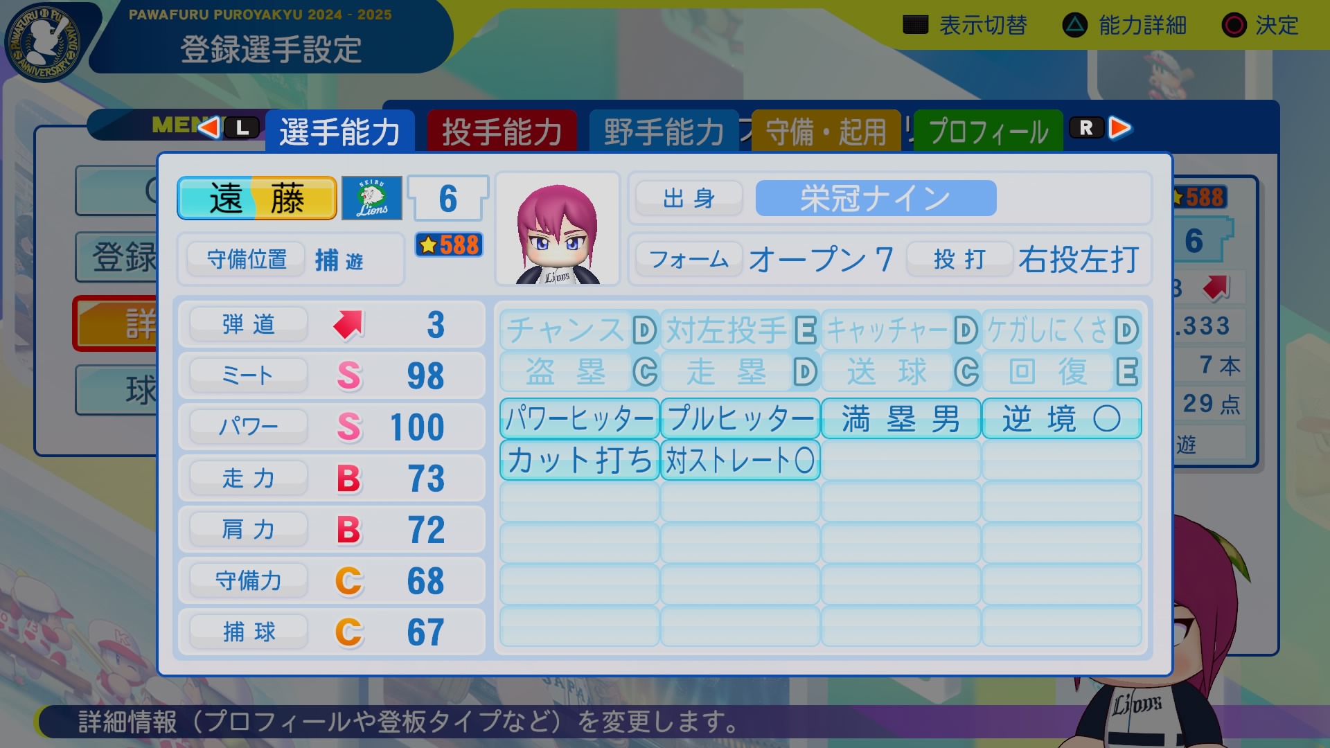 遠藤　新悟 能力