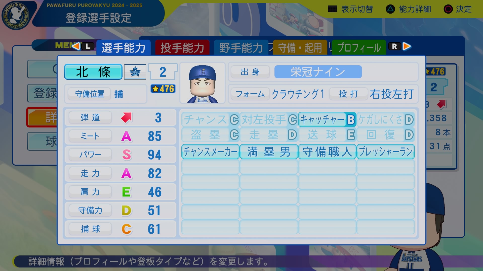 北條　昌輝 能力