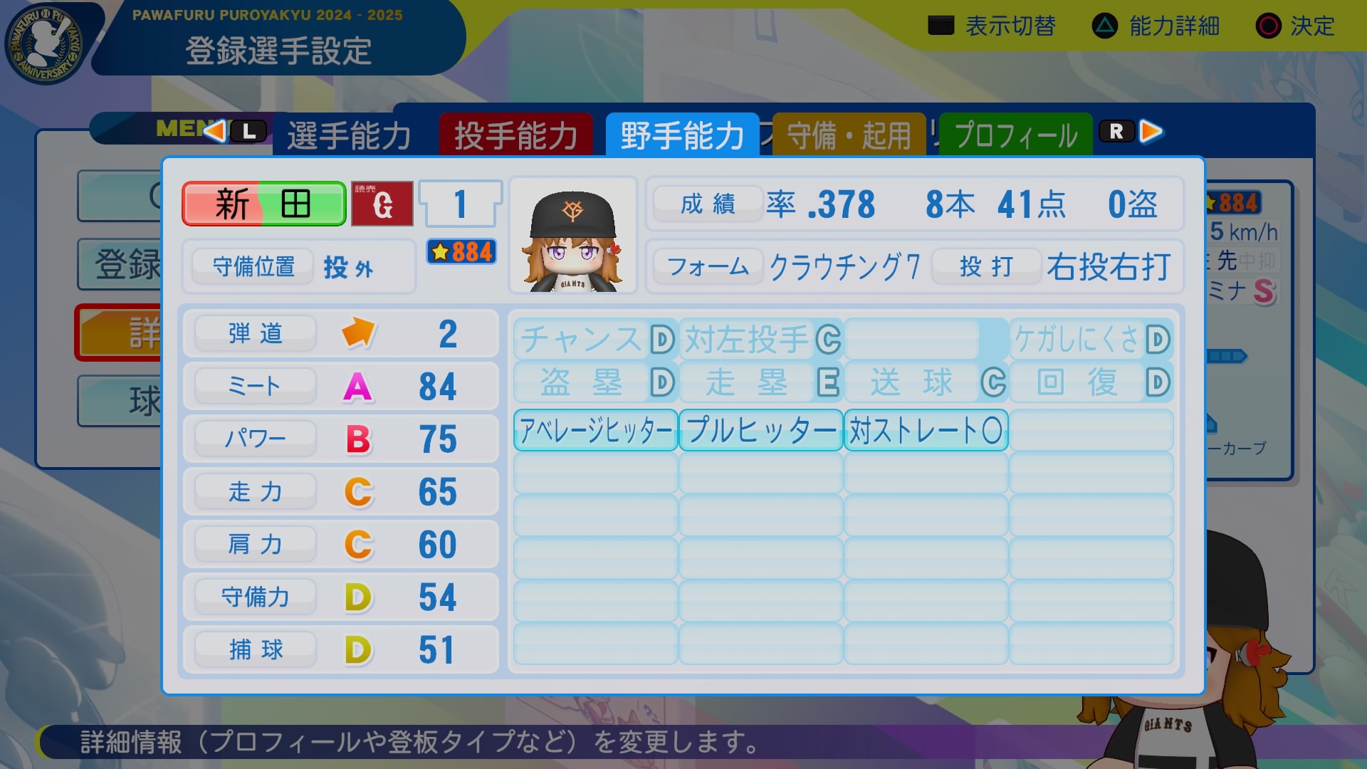 新田　泰幸 野手能力