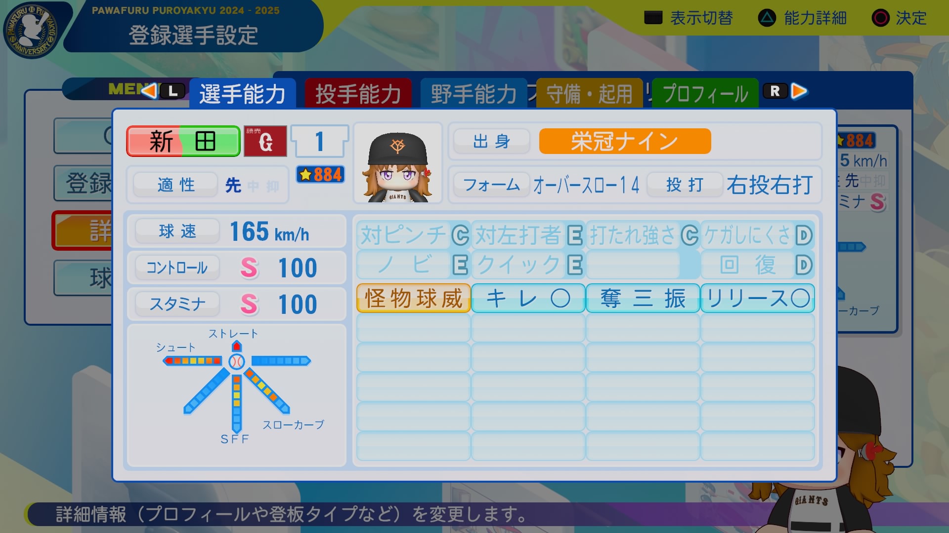 新田　泰幸 能力