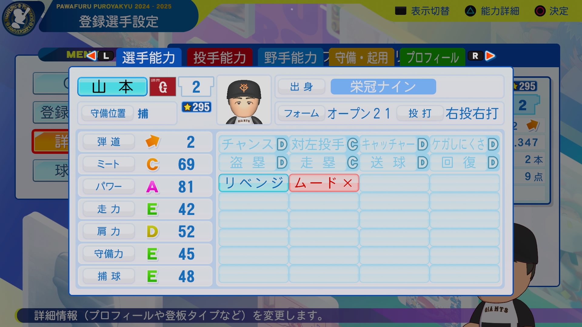 山本　俊郎 能力