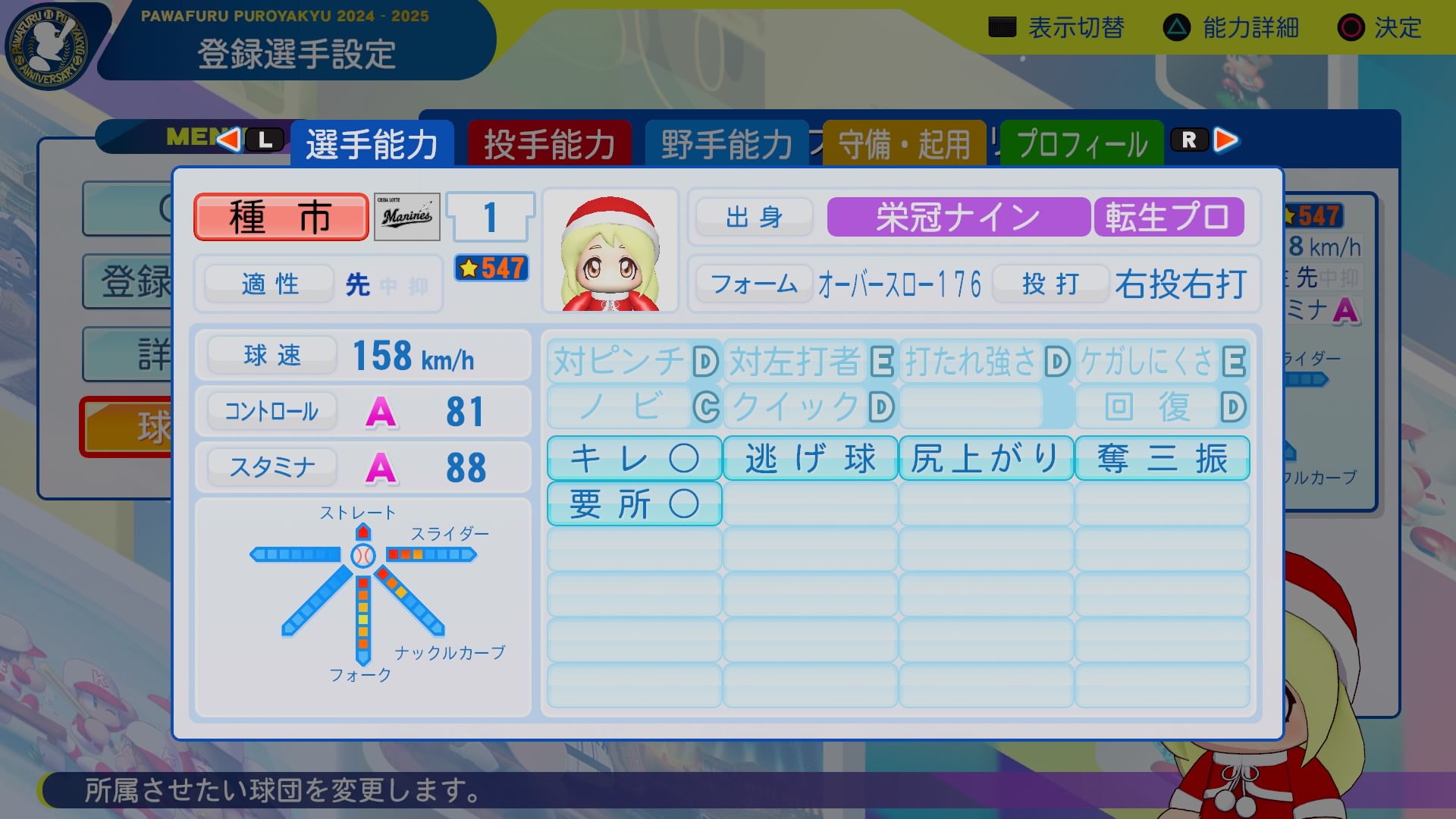 種市　篤暉 能力