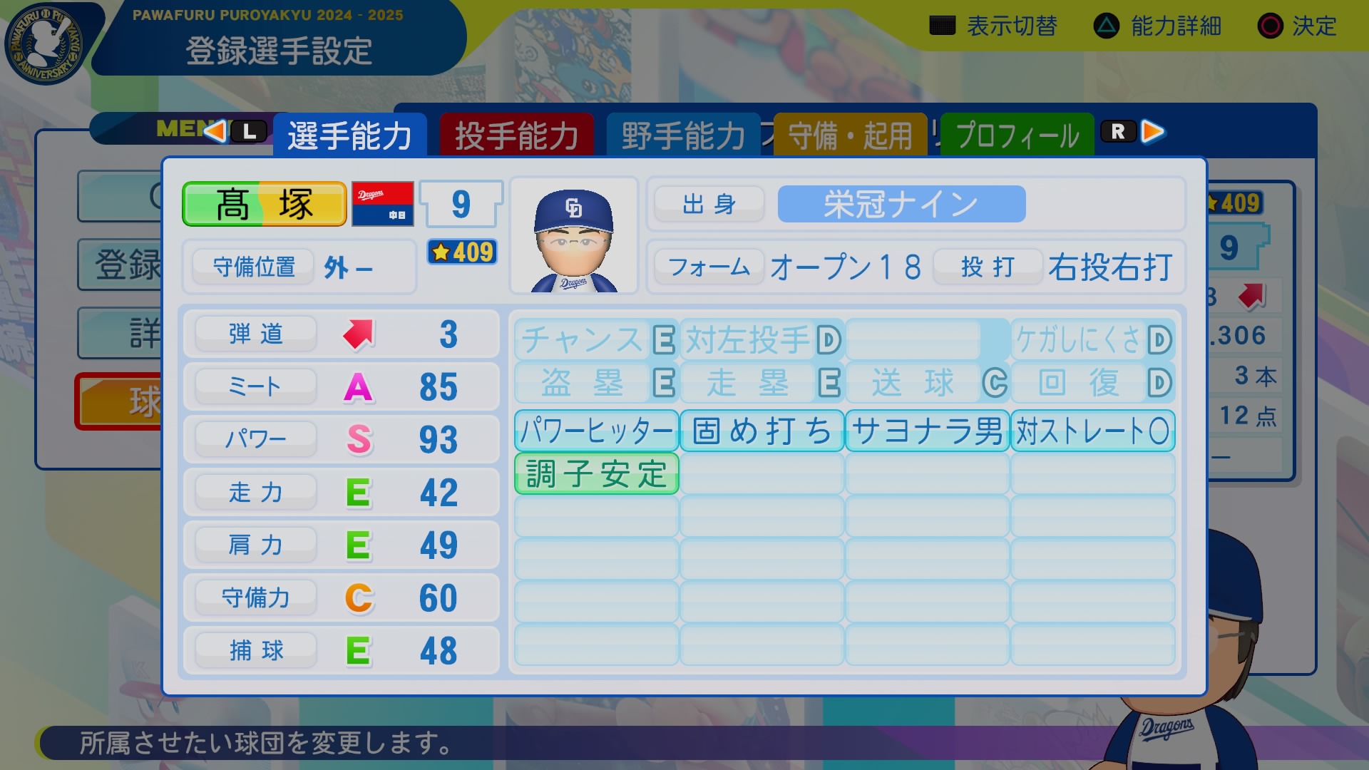 髙塚　奨太 能力