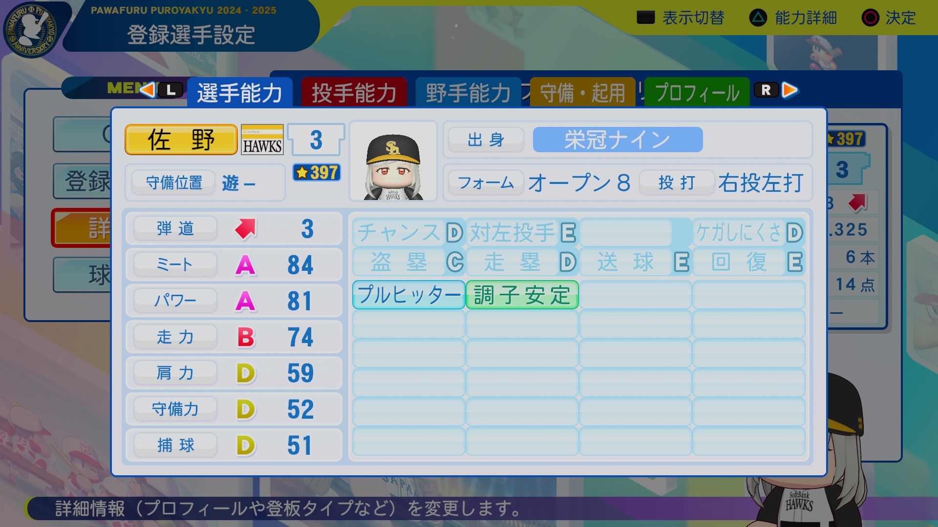 佐野　智哉 能力